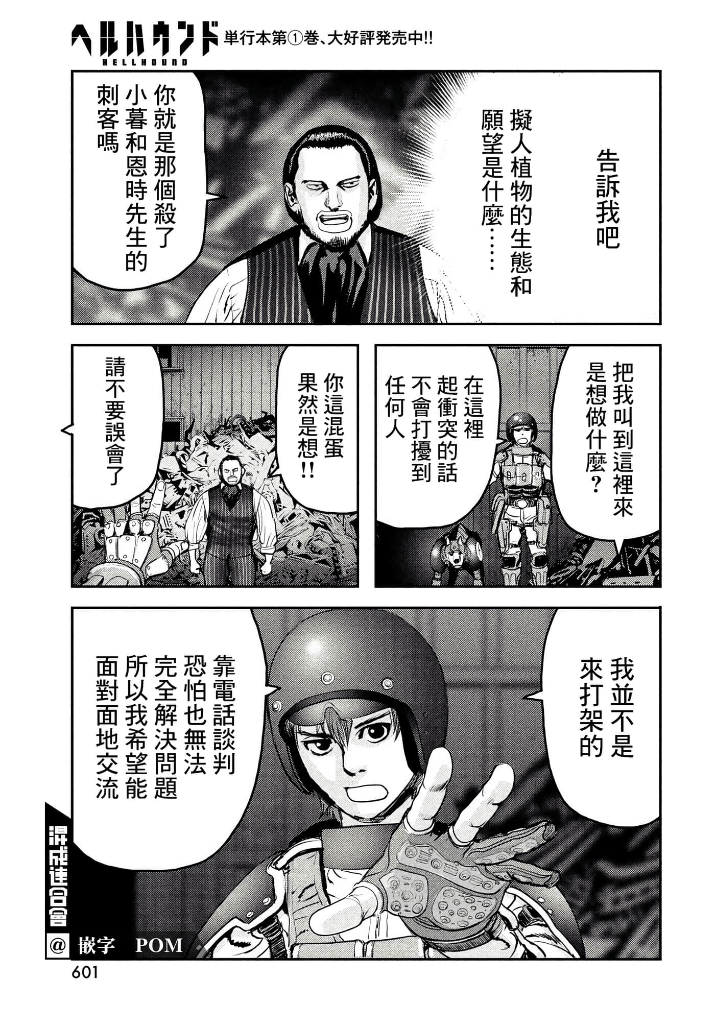 地狱犬【1-33话 18-33是生肉】【ヘルハウンド／HELLHOUND 地獄犬】-8