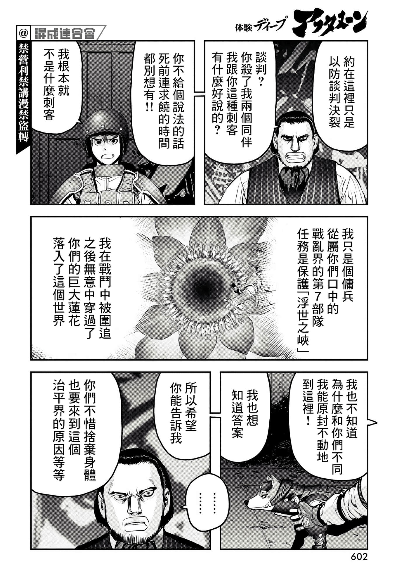 地狱犬【1-33话 18-33是生肉】【ヘルハウンド／HELLHOUND 地獄犬】-8