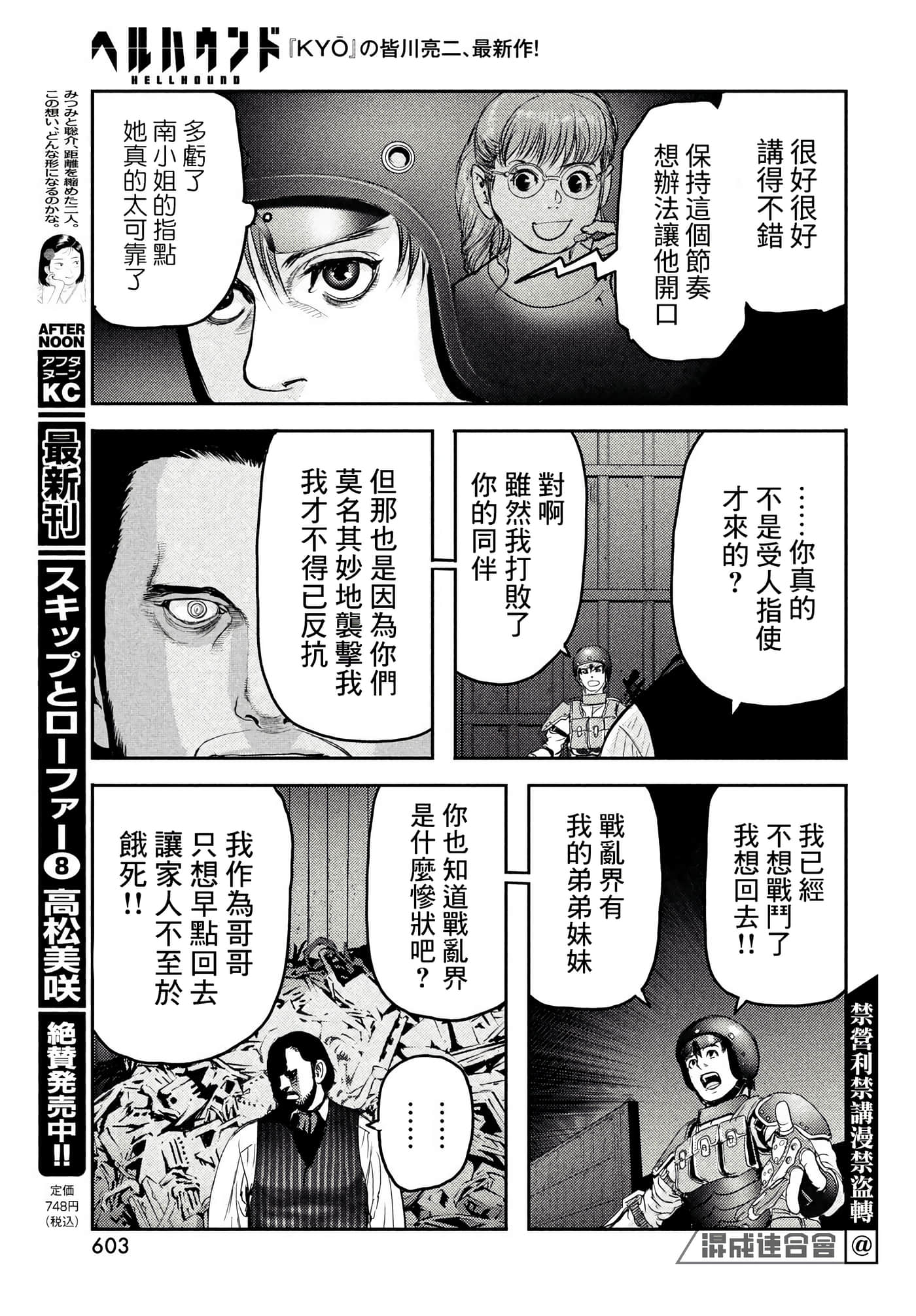 地狱犬【1-33话 18-33是生肉】【ヘルハウンド／HELLHOUND 地獄犬】-8