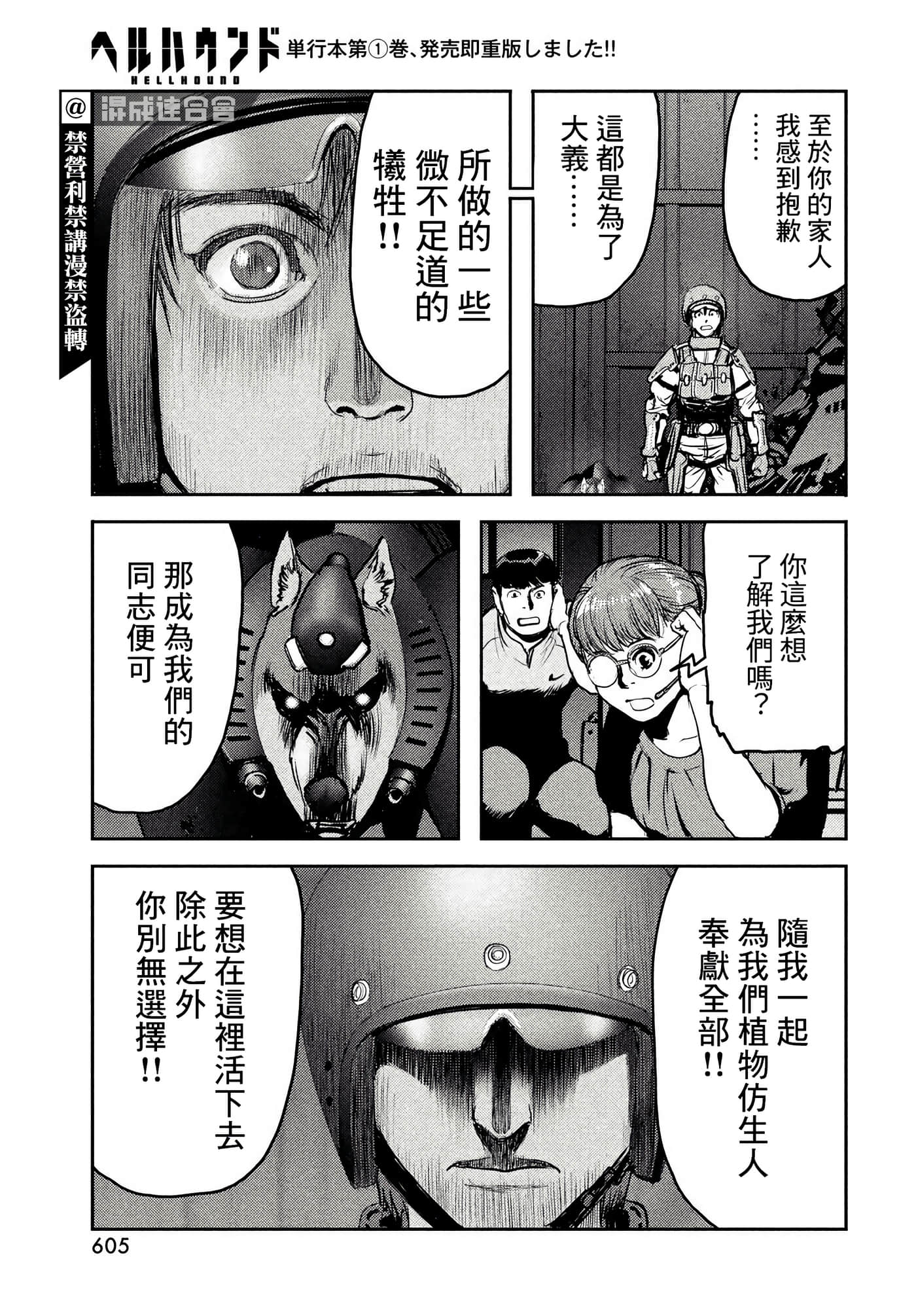 地狱犬【1-33话 18-33是生肉】【ヘルハウンド／HELLHOUND 地獄犬】-8