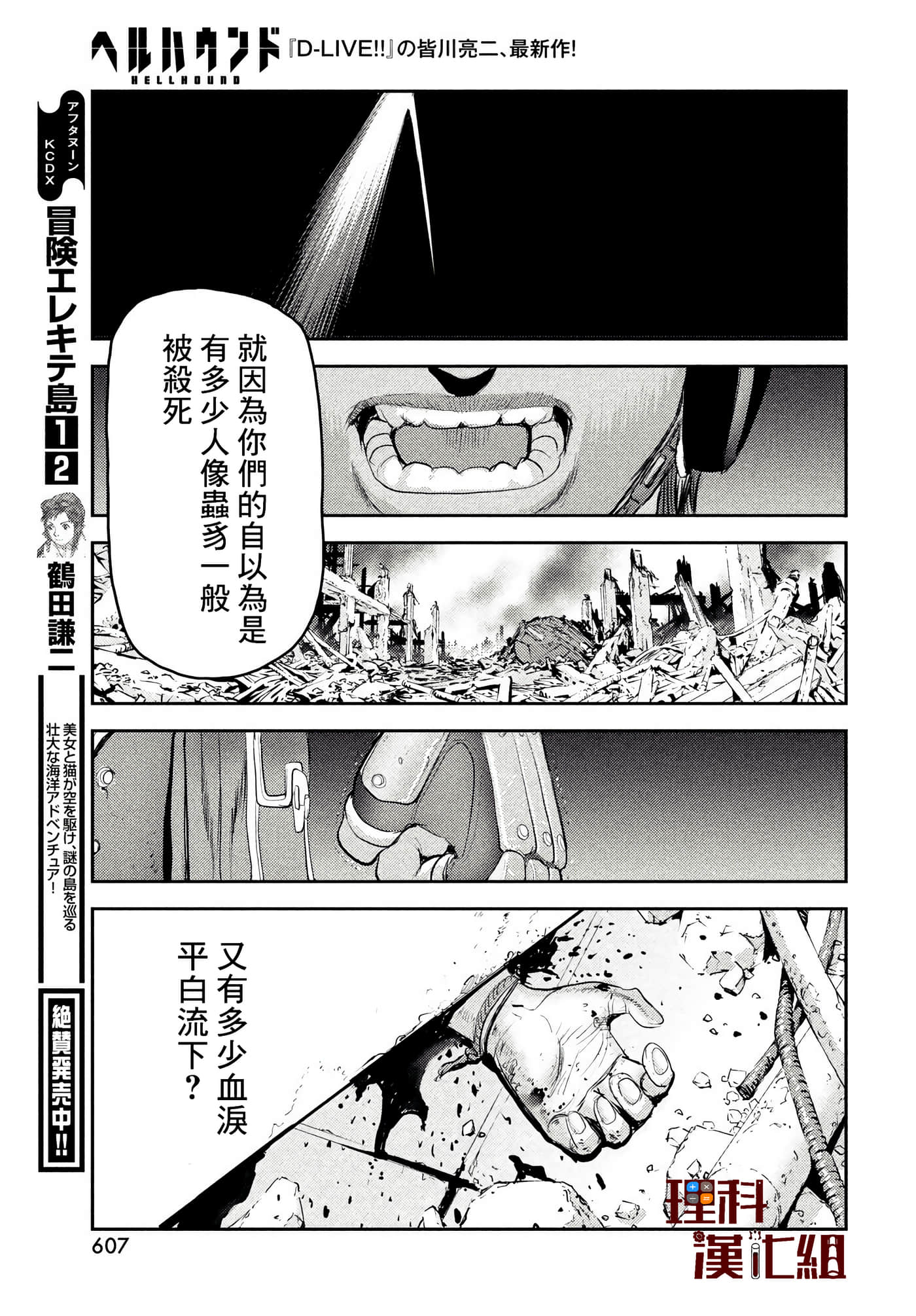 地狱犬【1-33话 18-33是生肉】【ヘルハウンド／HELLHOUND 地獄犬】-8