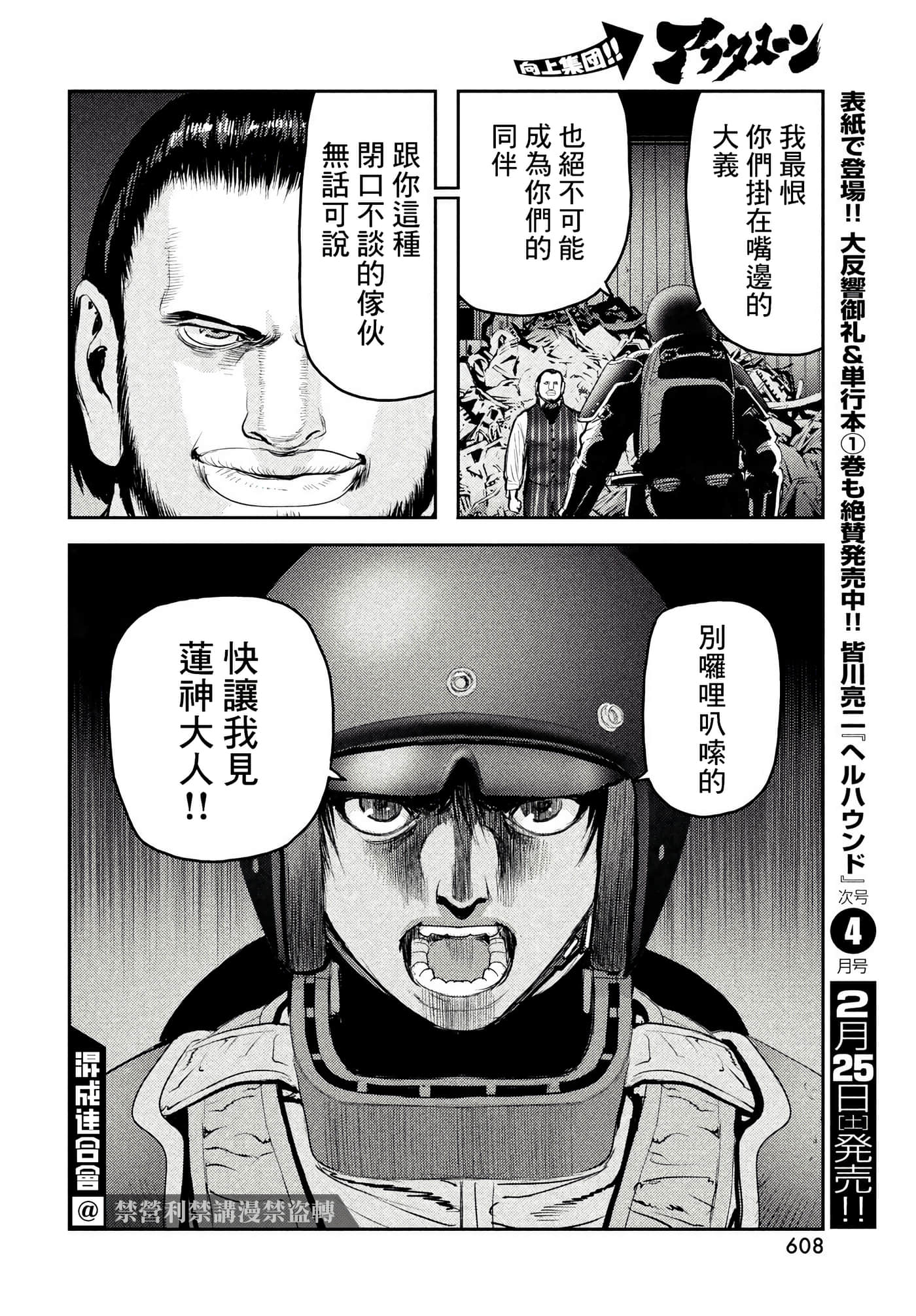 地狱犬【1-33话 18-33是生肉】【ヘルハウンド／HELLHOUND 地獄犬】-8