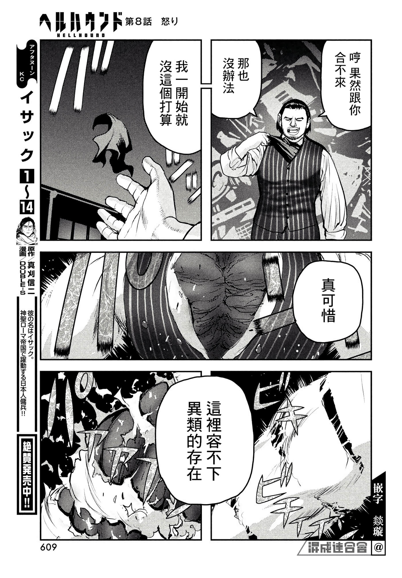 地狱犬【1-33话 18-33是生肉】【ヘルハウンド／HELLHOUND 地獄犬】-8