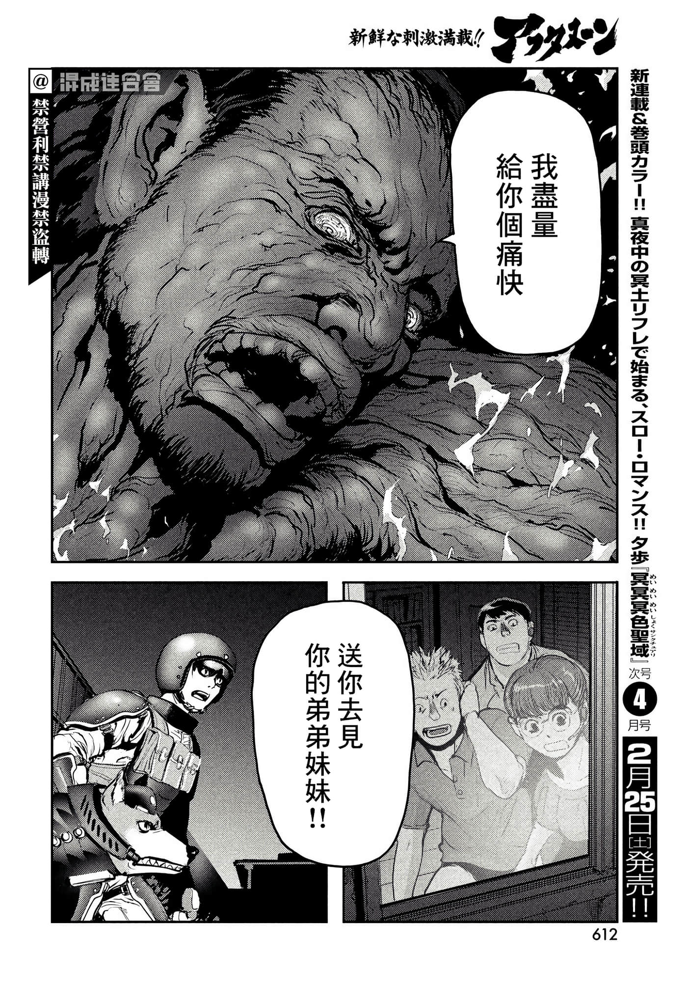 地狱犬【1-33话 18-33是生肉】【ヘルハウンド／HELLHOUND 地獄犬】-8