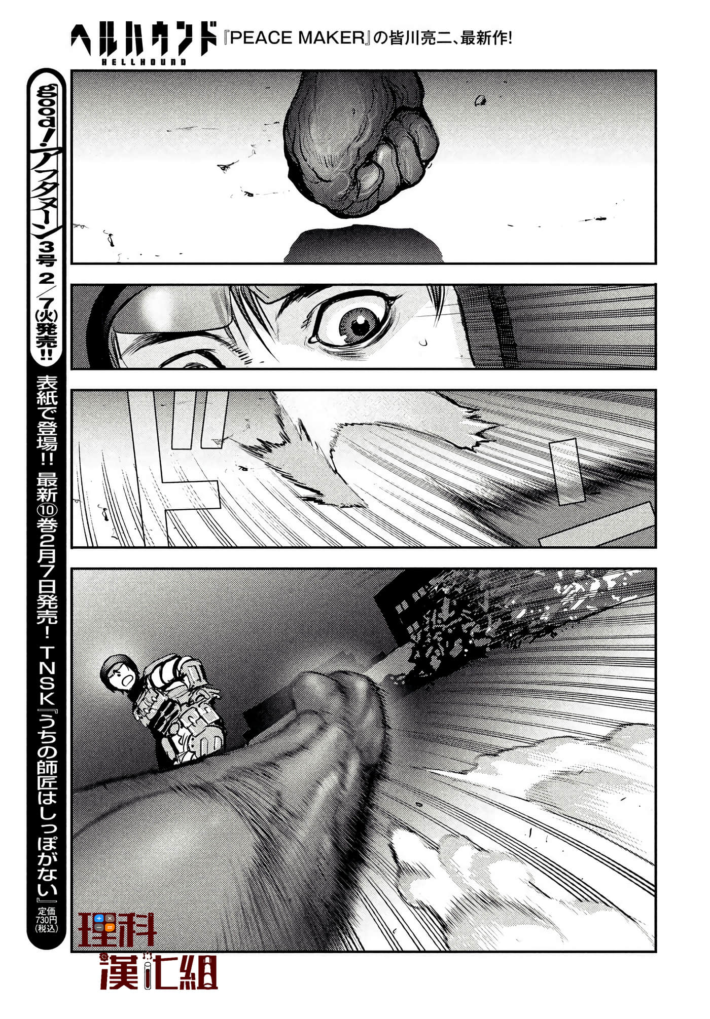 地狱犬【1-33话 18-33是生肉】【ヘルハウンド／HELLHOUND 地獄犬】-8