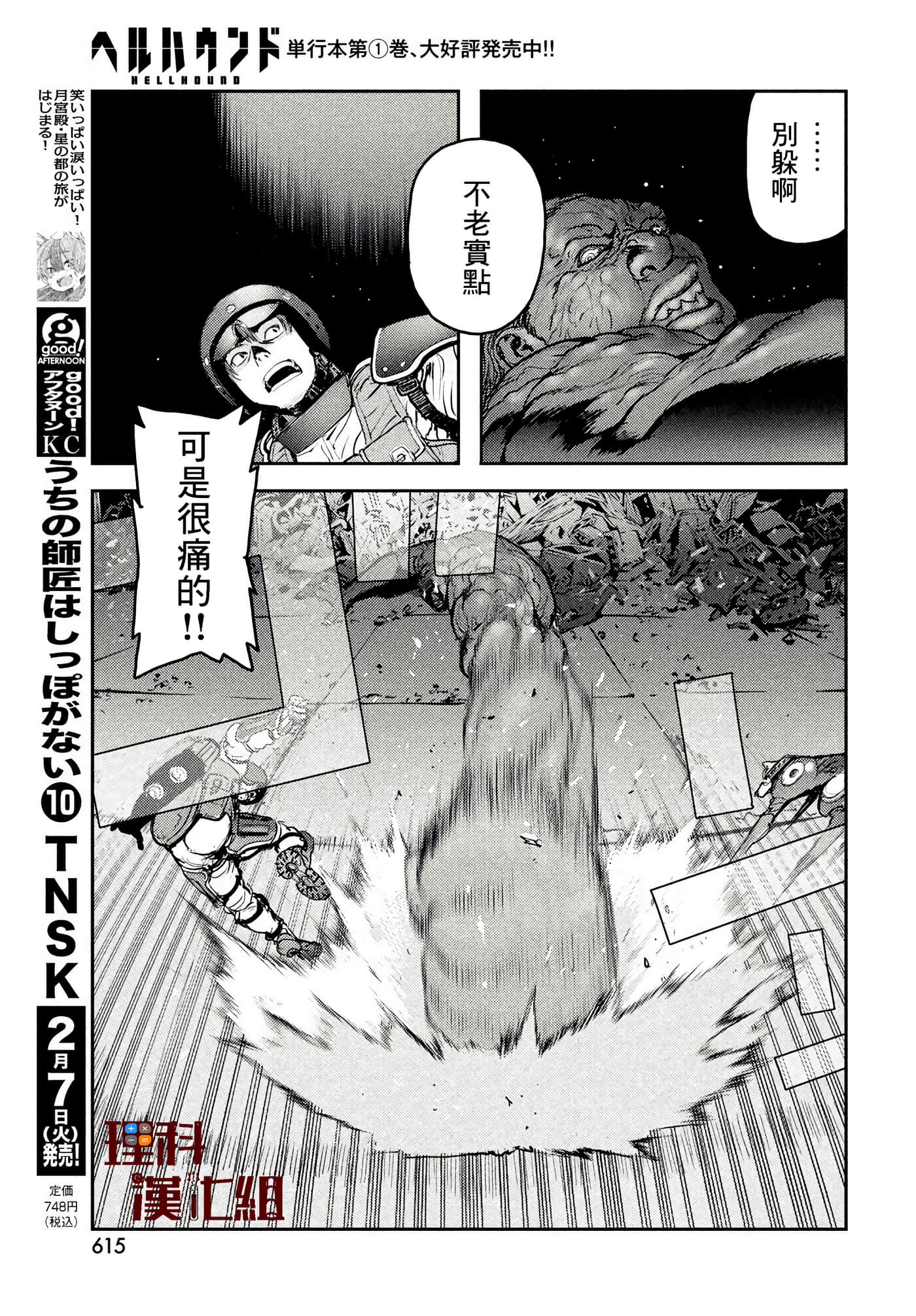 地狱犬【1-33话 18-33是生肉】【ヘルハウンド／HELLHOUND 地獄犬】-8