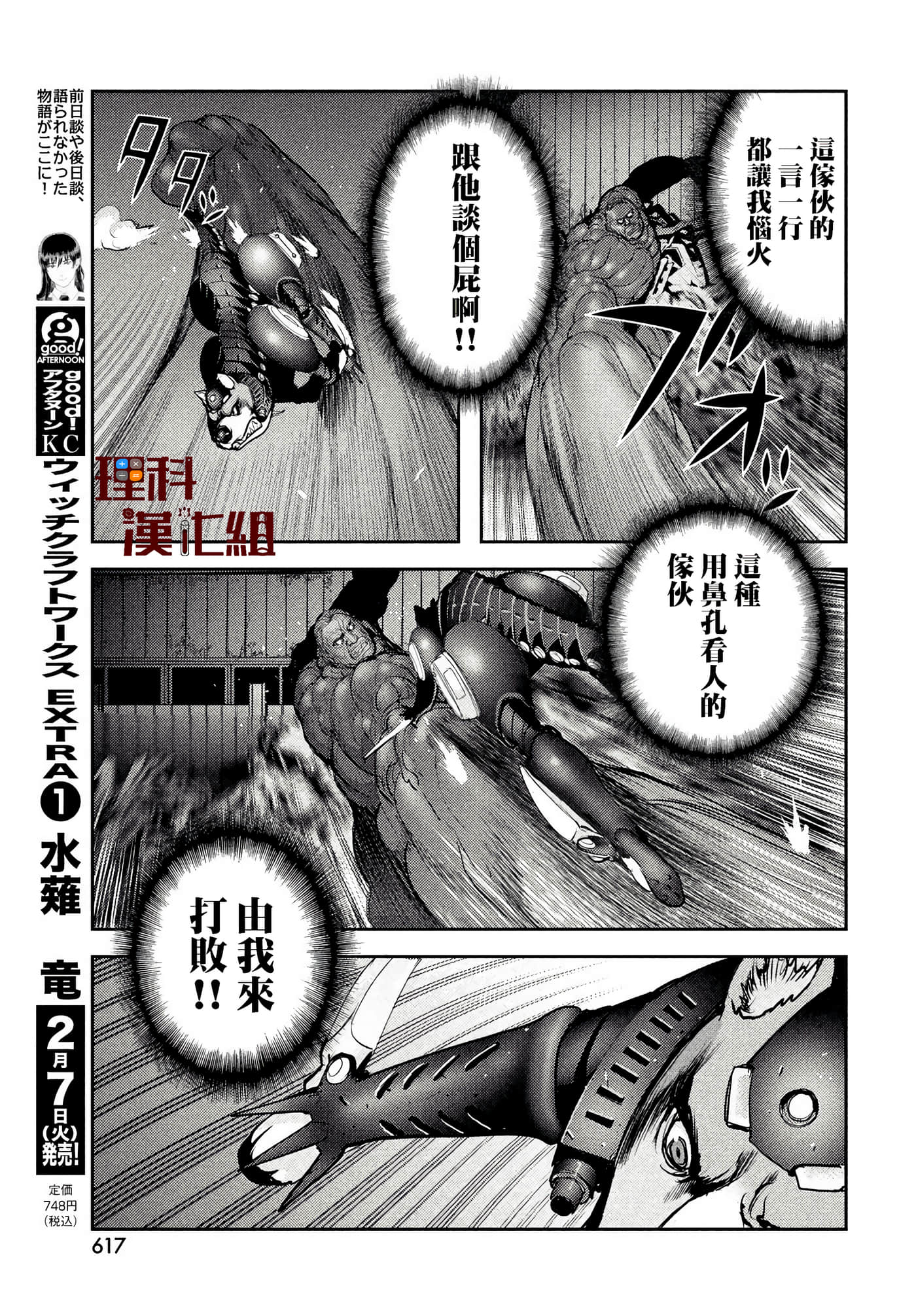 地狱犬【1-33话 18-33是生肉】【ヘルハウンド／HELLHOUND 地獄犬】-8