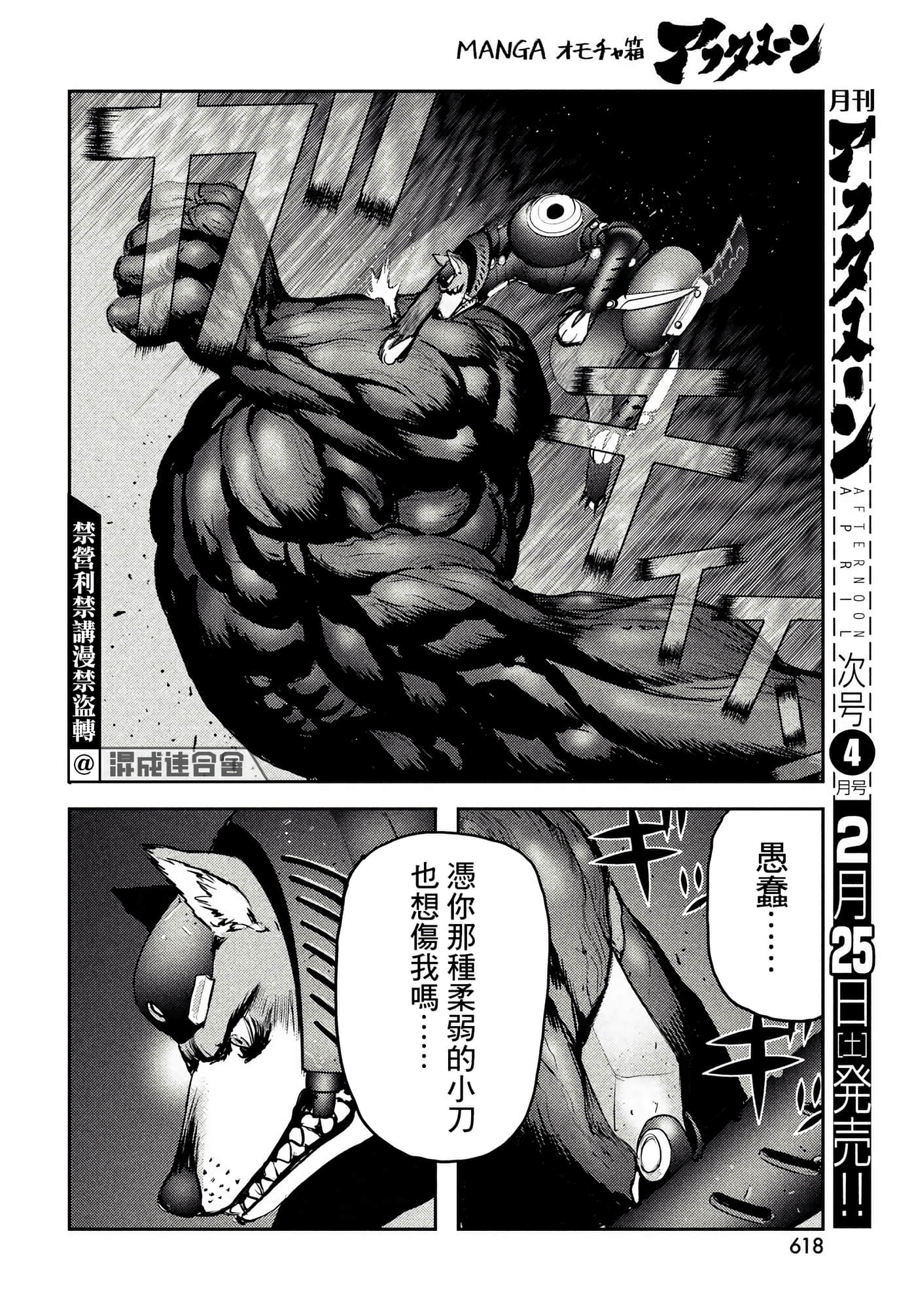 地狱犬【1-33话 18-33是生肉】【ヘルハウンド／HELLHOUND 地獄犬】-8