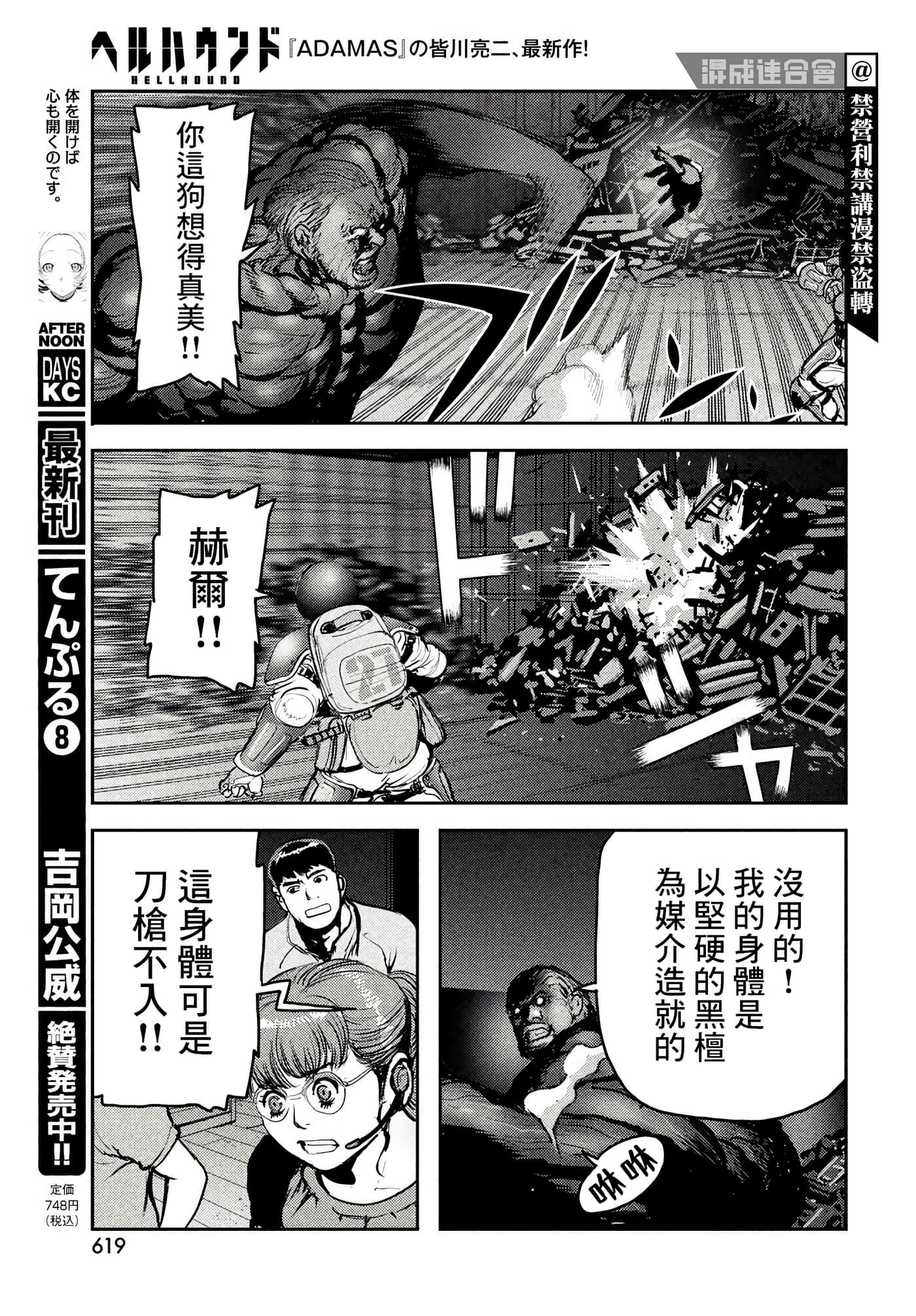 地狱犬【1-33话 18-33是生肉】【ヘルハウンド／HELLHOUND 地獄犬】-8