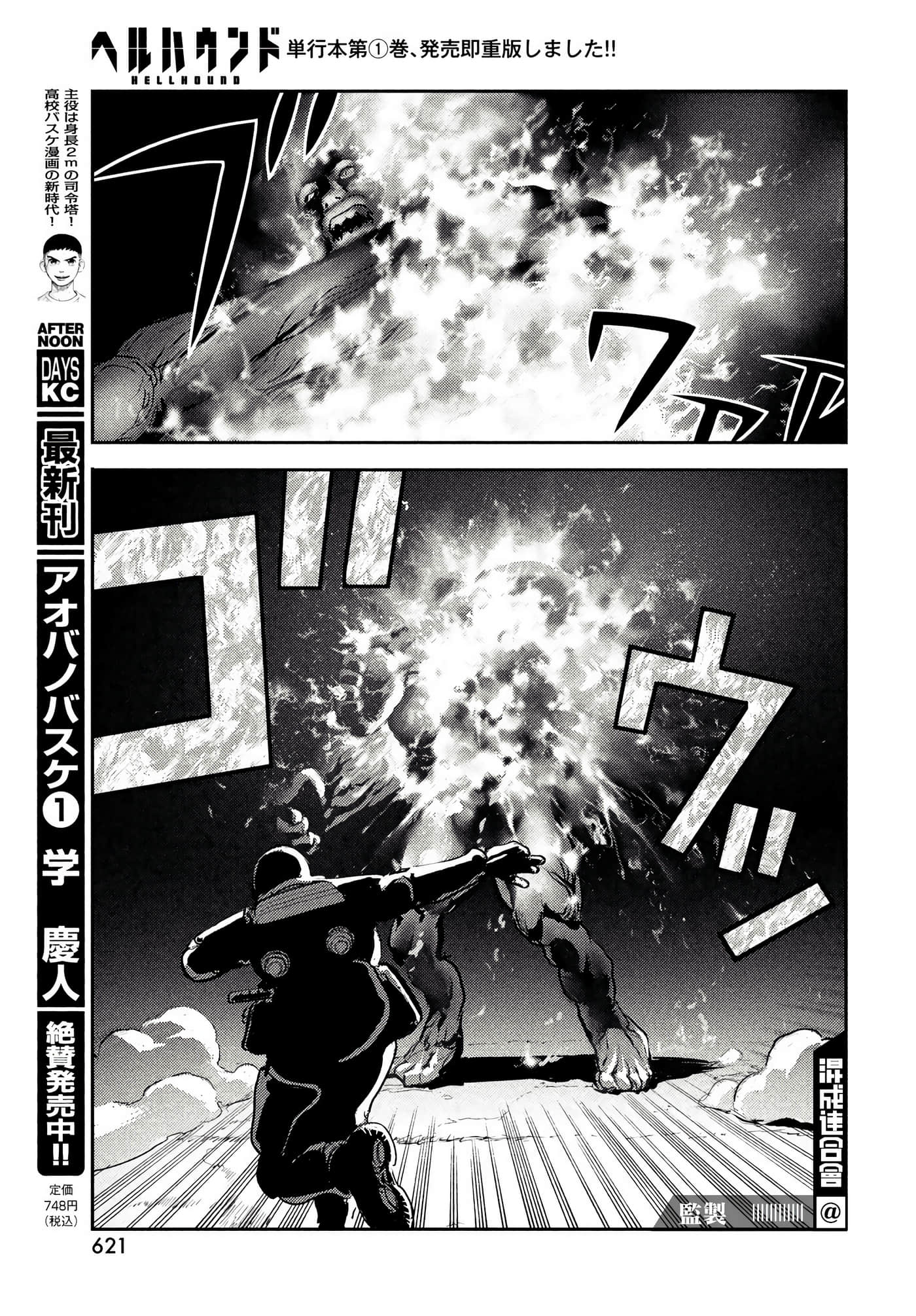 地狱犬【1-33话 18-33是生肉】【ヘルハウンド／HELLHOUND 地獄犬】-8