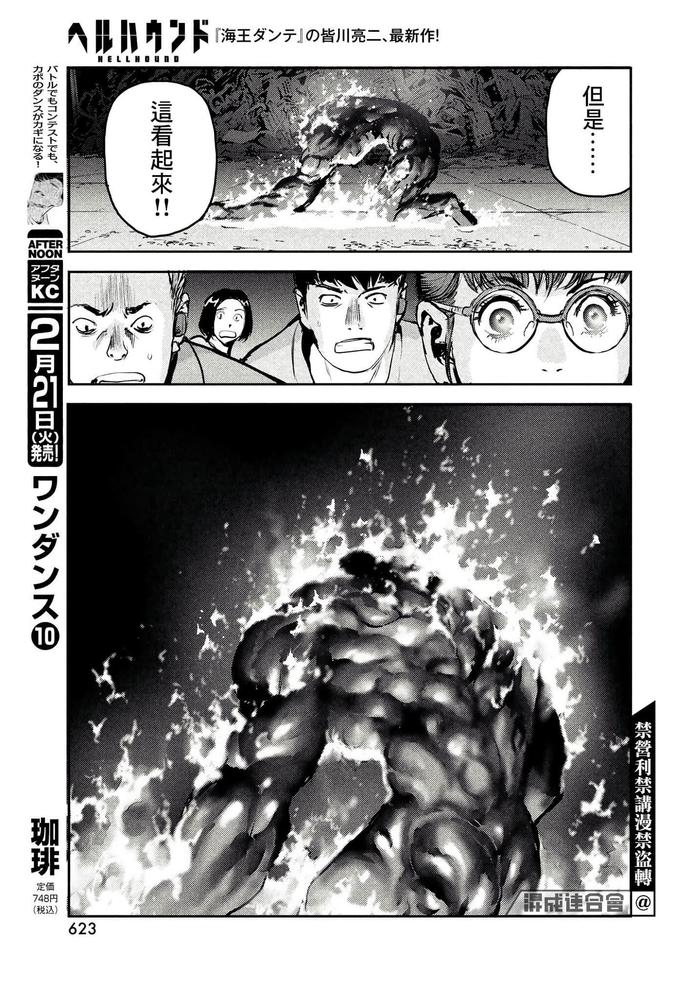地狱犬【1-33话 18-33是生肉】【ヘルハウンド／HELLHOUND 地獄犬】-8