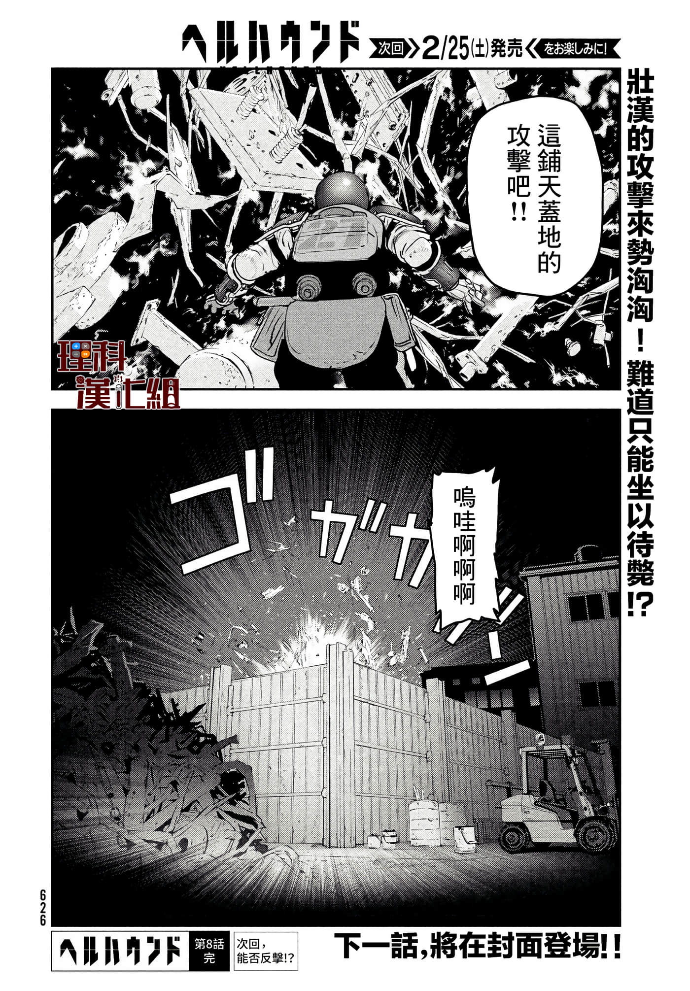 地狱犬【1-33话 18-33是生肉】【ヘルハウンド／HELLHOUND 地獄犬】-8