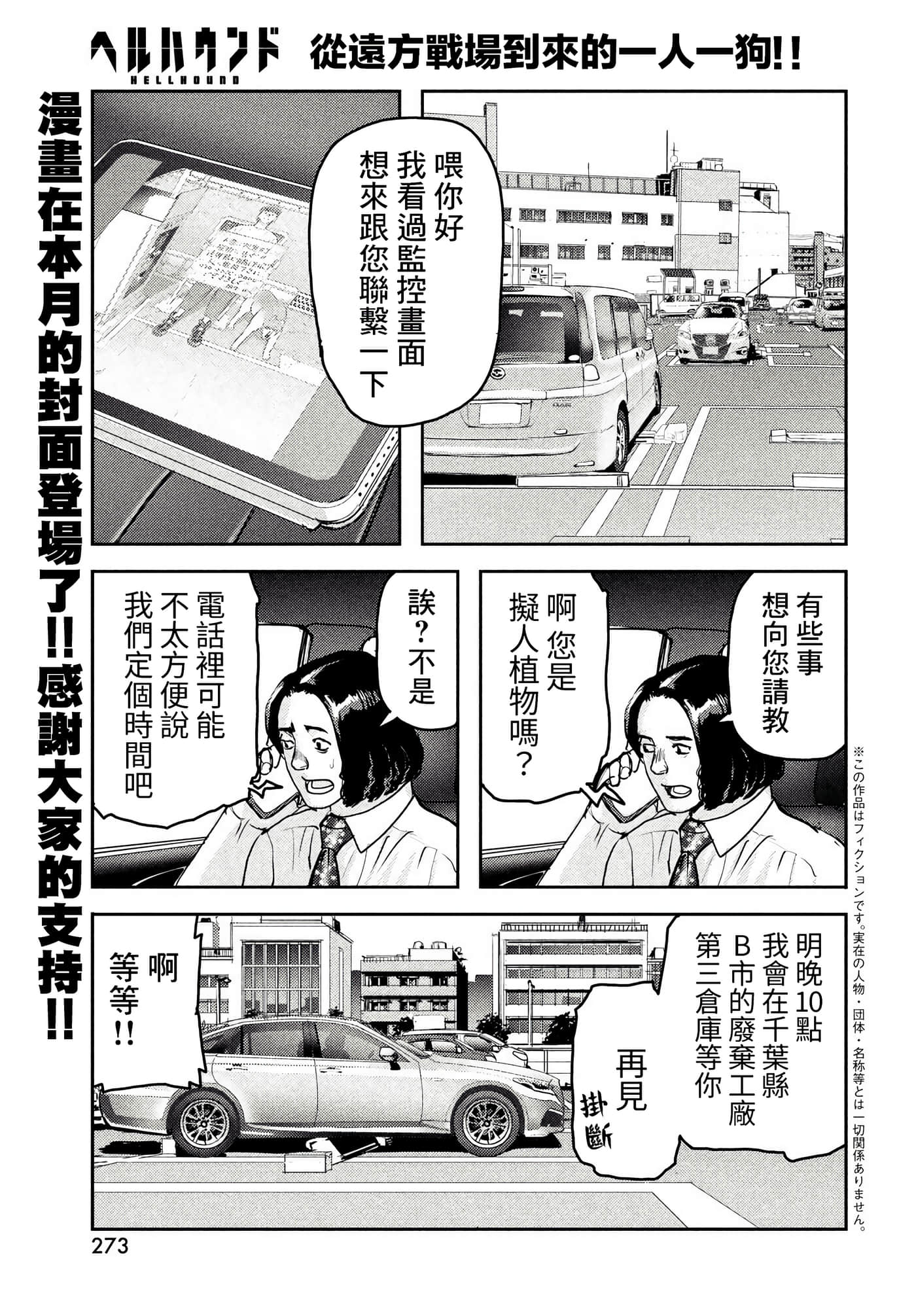地狱犬【1-33话 18-33是生肉】【ヘルハウンド／HELLHOUND 地獄犬】-9