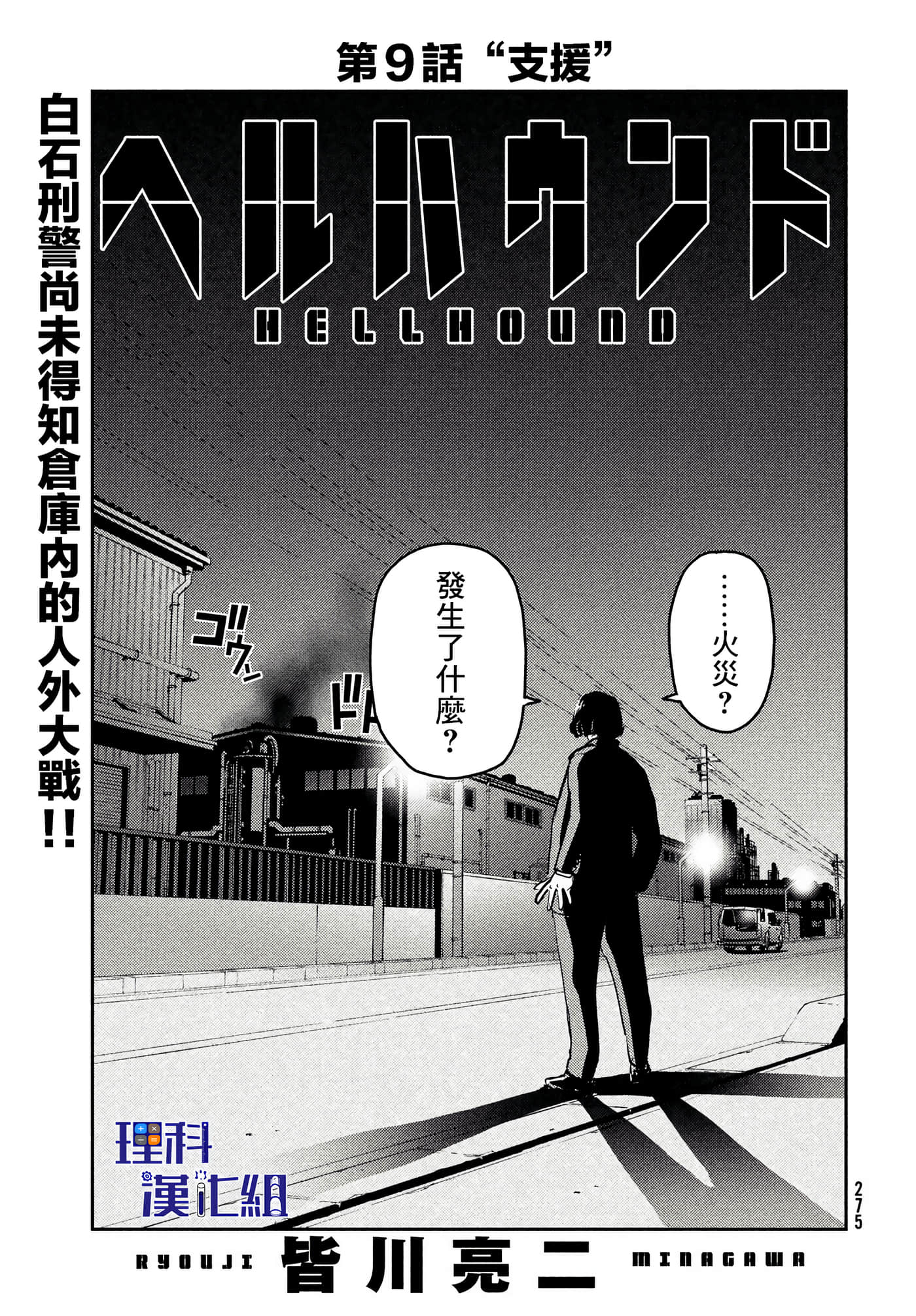 地狱犬【1-33话 18-33是生肉】【ヘルハウンド／HELLHOUND 地獄犬】-9