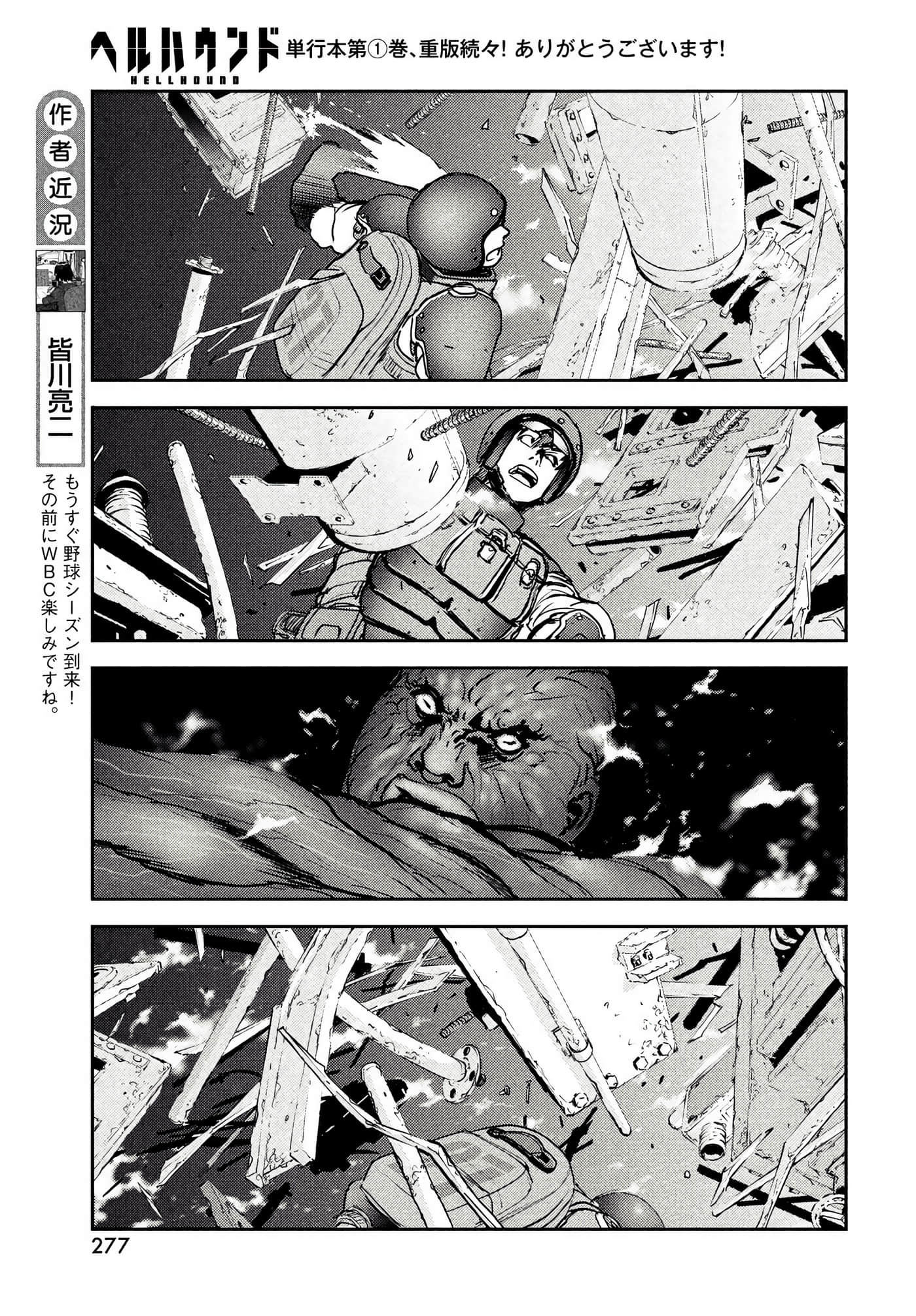 地狱犬【1-33话 18-33是生肉】【ヘルハウンド／HELLHOUND 地獄犬】-9