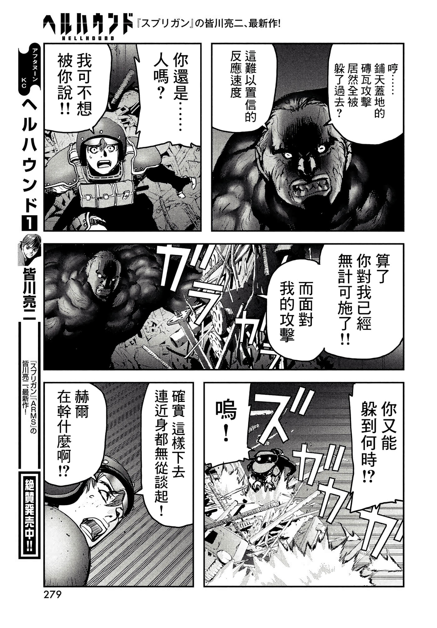 地狱犬【1-33话 18-33是生肉】【ヘルハウンド／HELLHOUND 地獄犬】-9