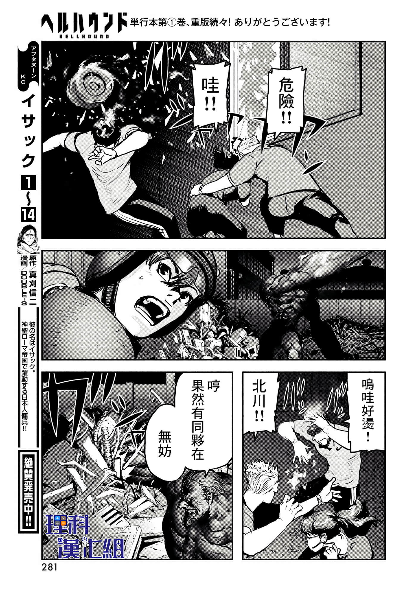 地狱犬【1-33话 18-33是生肉】【ヘルハウンド／HELLHOUND 地獄犬】-9