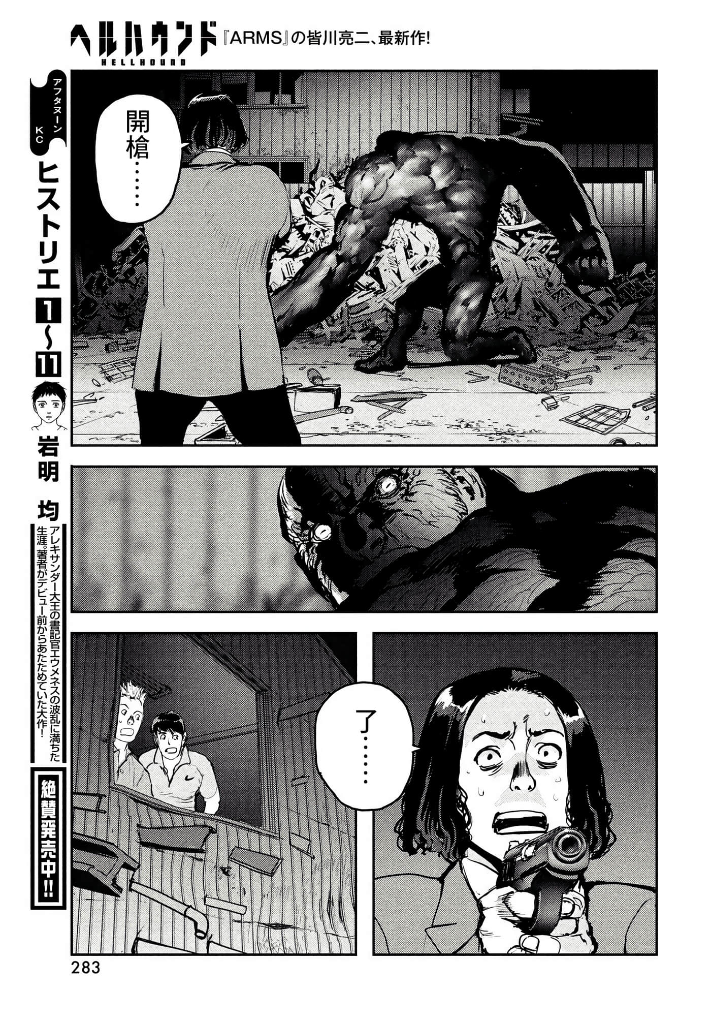 地狱犬【1-33话 18-33是生肉】【ヘルハウンド／HELLHOUND 地獄犬】-9