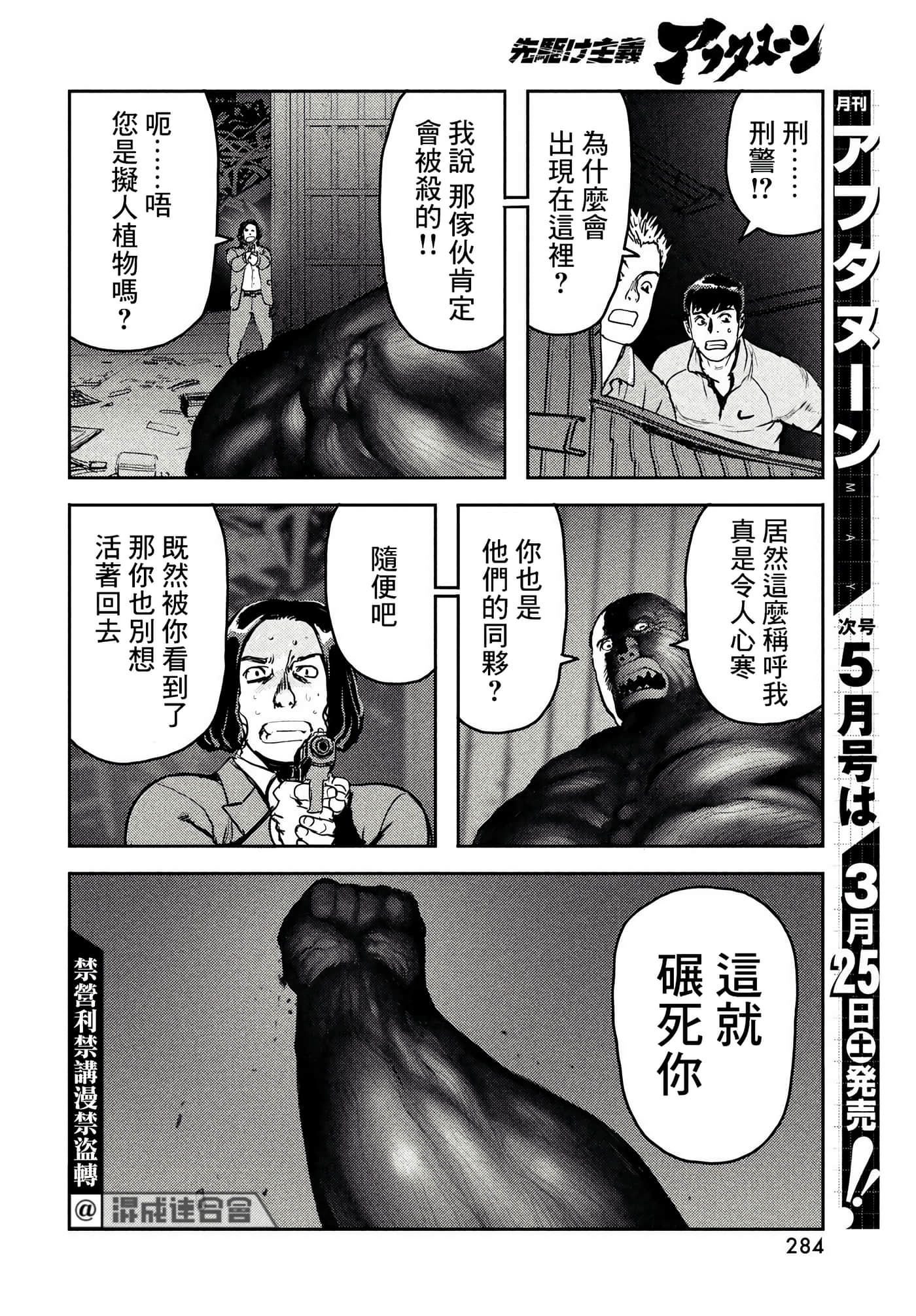 地狱犬【1-33话 18-33是生肉】【ヘルハウンド／HELLHOUND 地獄犬】-9