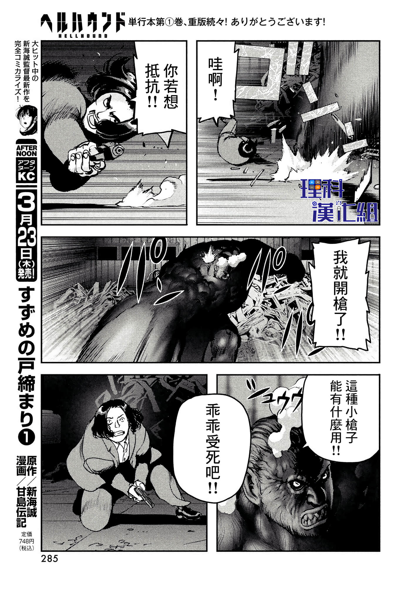 地狱犬【1-33话 18-33是生肉】【ヘルハウンド／HELLHOUND 地獄犬】-9