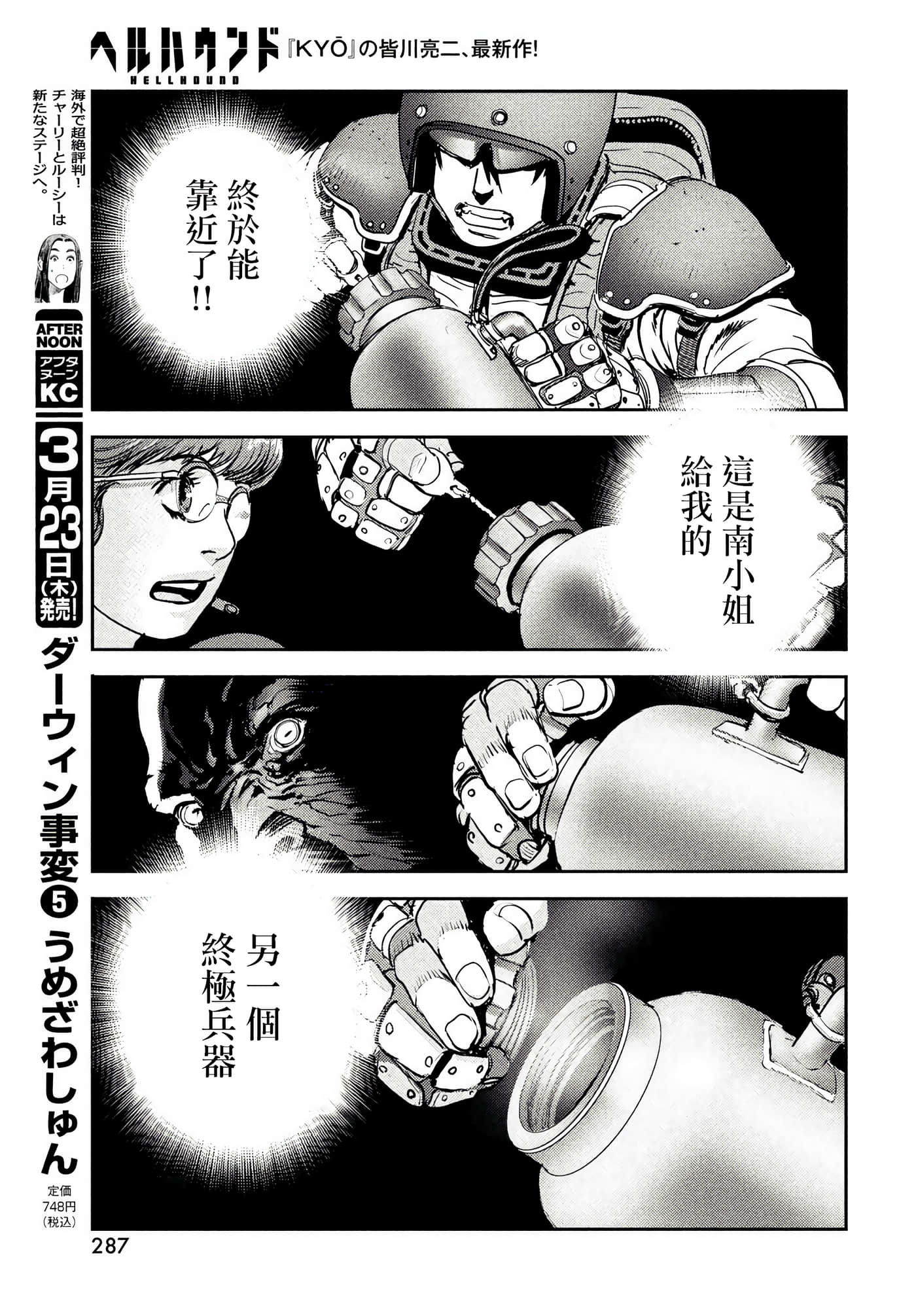 地狱犬【1-33话 18-33是生肉】【ヘルハウンド／HELLHOUND 地獄犬】-9