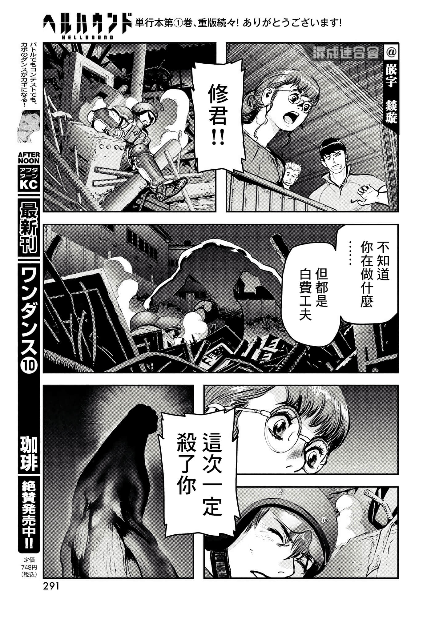 地狱犬【1-33话 18-33是生肉】【ヘルハウンド／HELLHOUND 地獄犬】-9