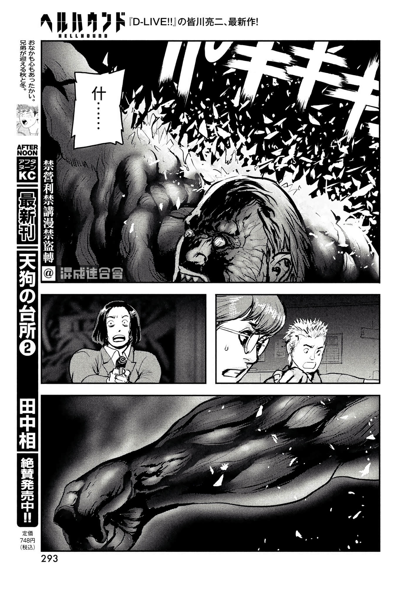 地狱犬【1-33话 18-33是生肉】【ヘルハウンド／HELLHOUND 地獄犬】-9