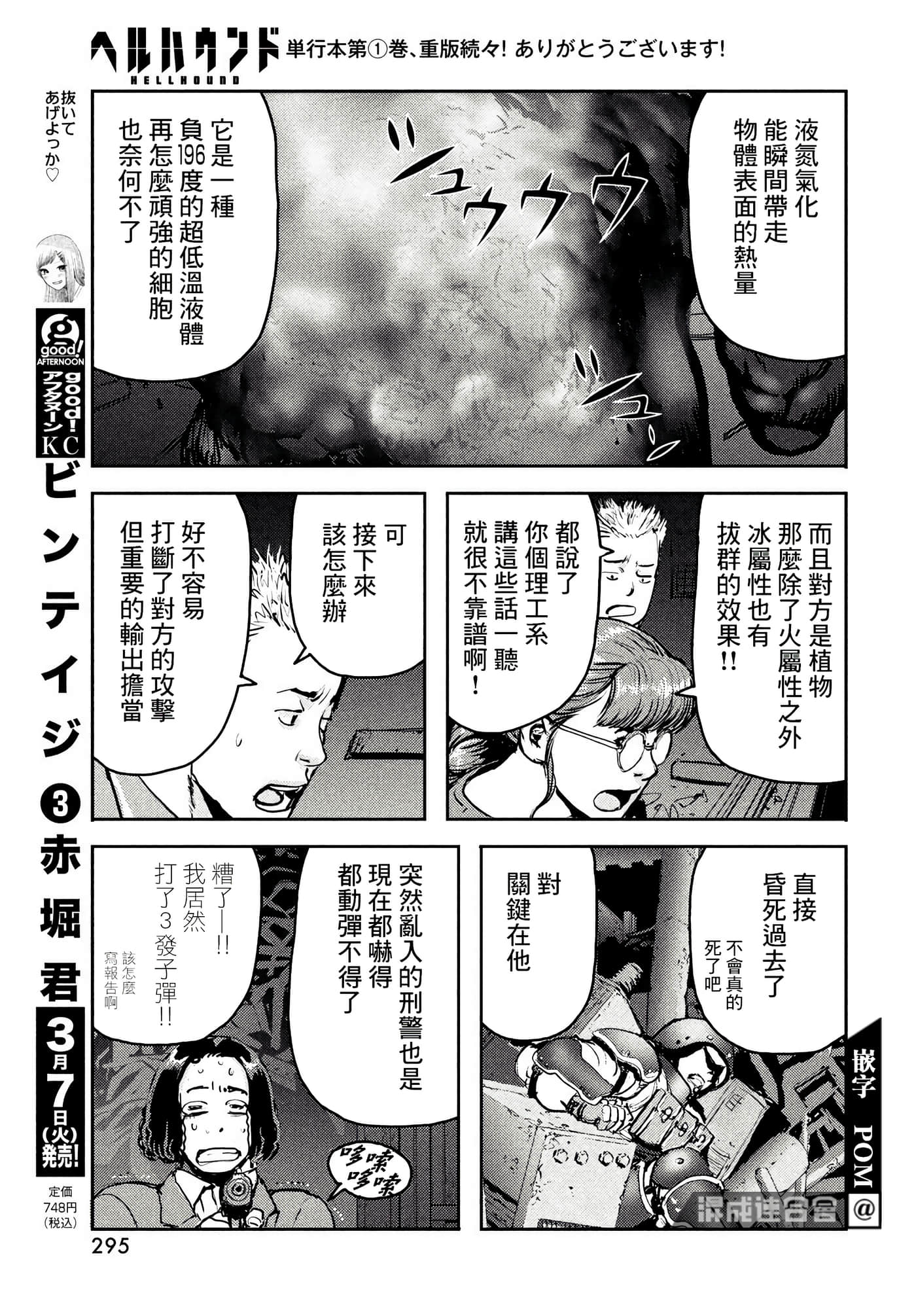 地狱犬【1-33话 18-33是生肉】【ヘルハウンド／HELLHOUND 地獄犬】-9