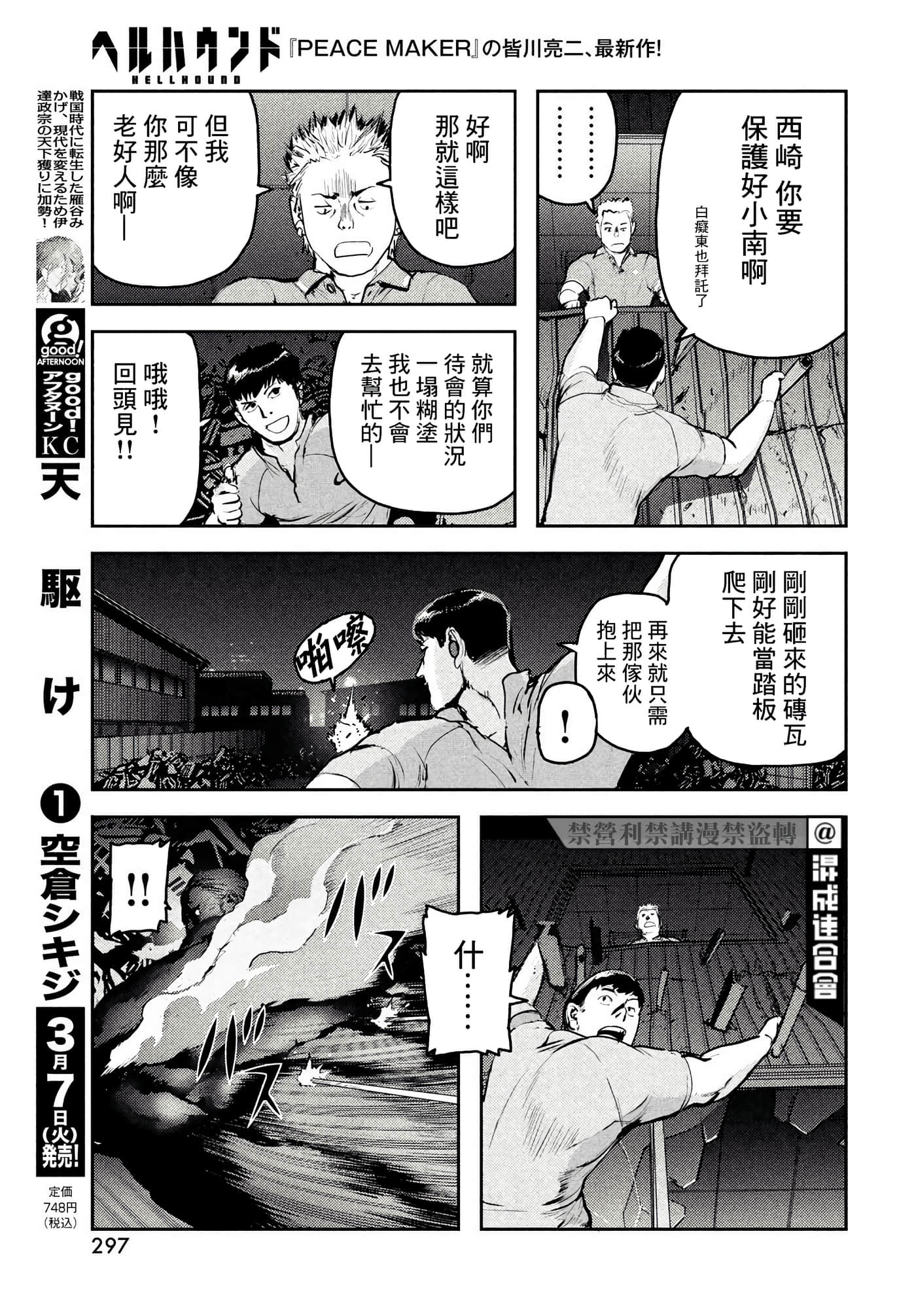 地狱犬【1-33话 18-33是生肉】【ヘルハウンド／HELLHOUND 地獄犬】-9
