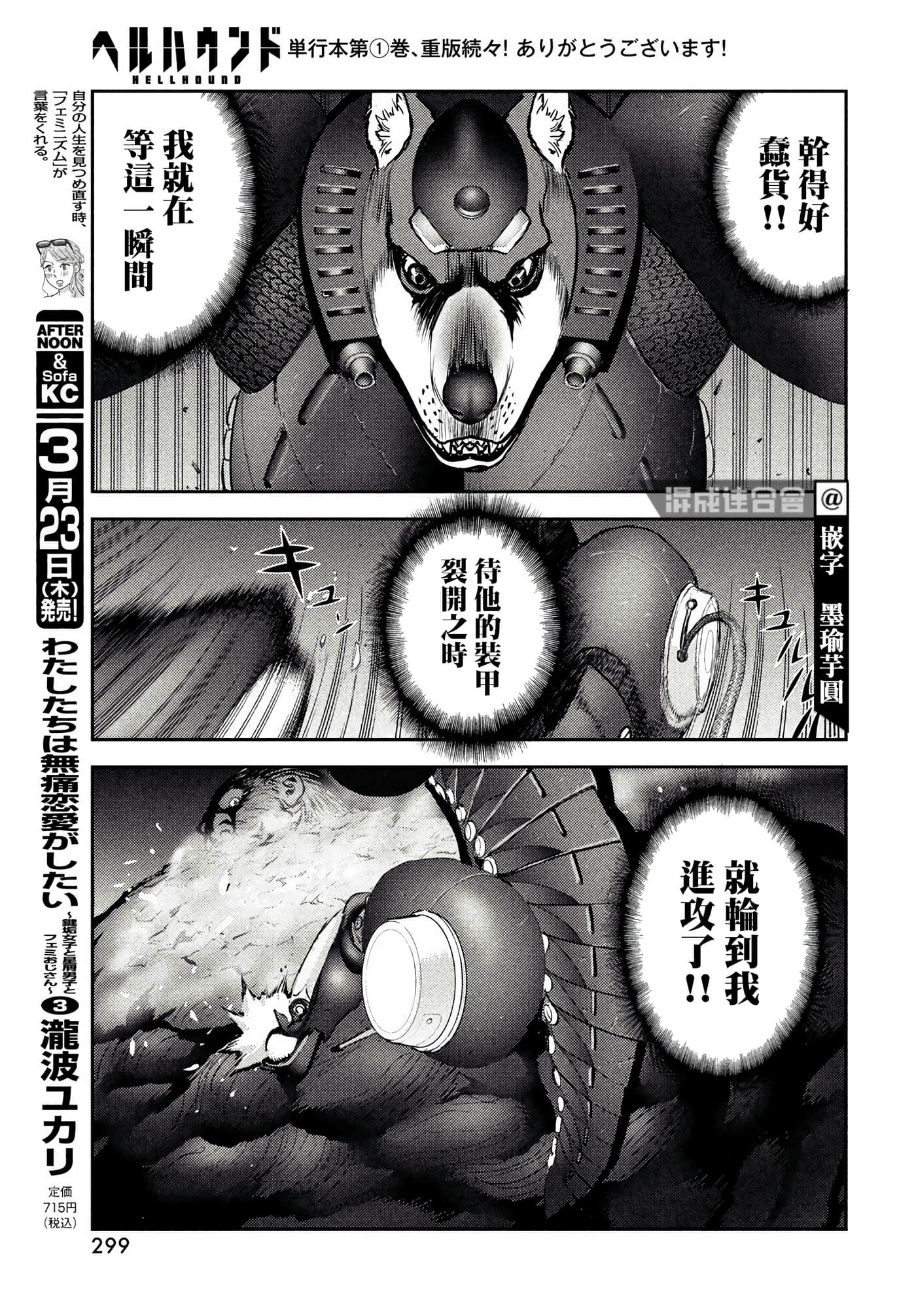 地狱犬【1-33话 18-33是生肉】【ヘルハウンド／HELLHOUND 地獄犬】-9