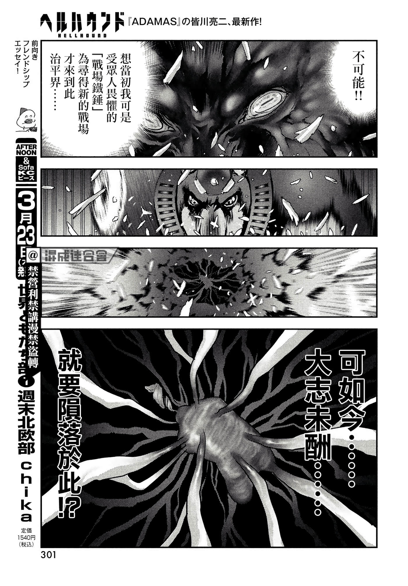 地狱犬【1-33话 18-33是生肉】【ヘルハウンド／HELLHOUND 地獄犬】-9