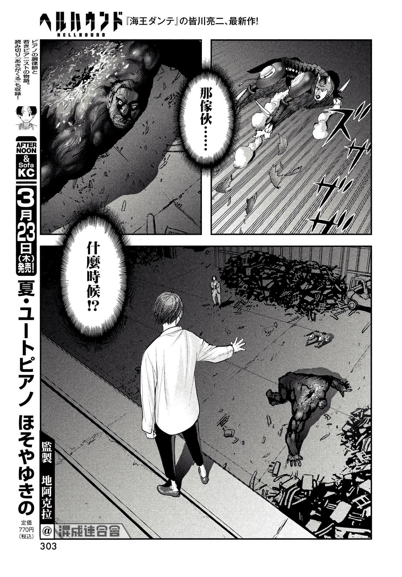 地狱犬【1-33话 18-33是生肉】【ヘルハウンド／HELLHOUND 地獄犬】-9