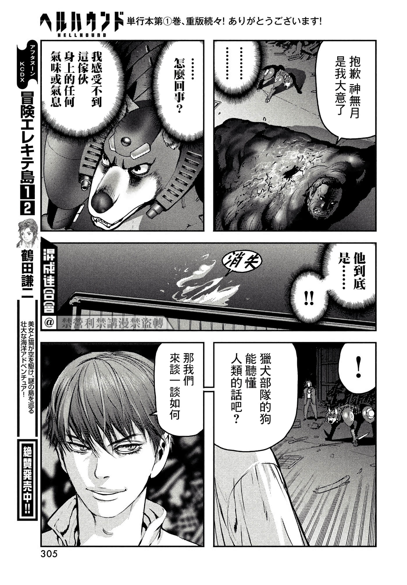 地狱犬【1-33话 18-33是生肉】【ヘルハウンド／HELLHOUND 地獄犬】-9