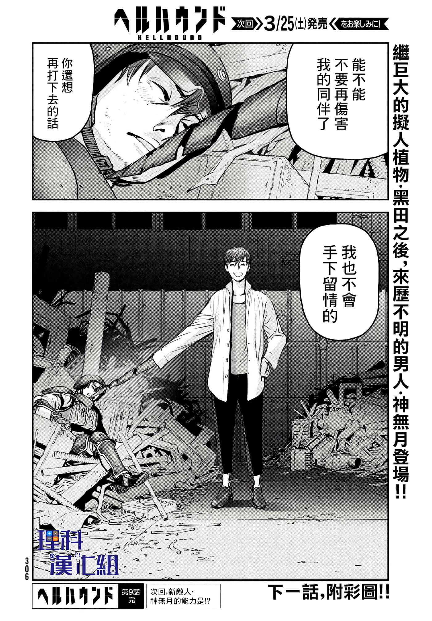 地狱犬【1-33话 18-33是生肉】【ヘルハウンド／HELLHOUND 地獄犬】-9