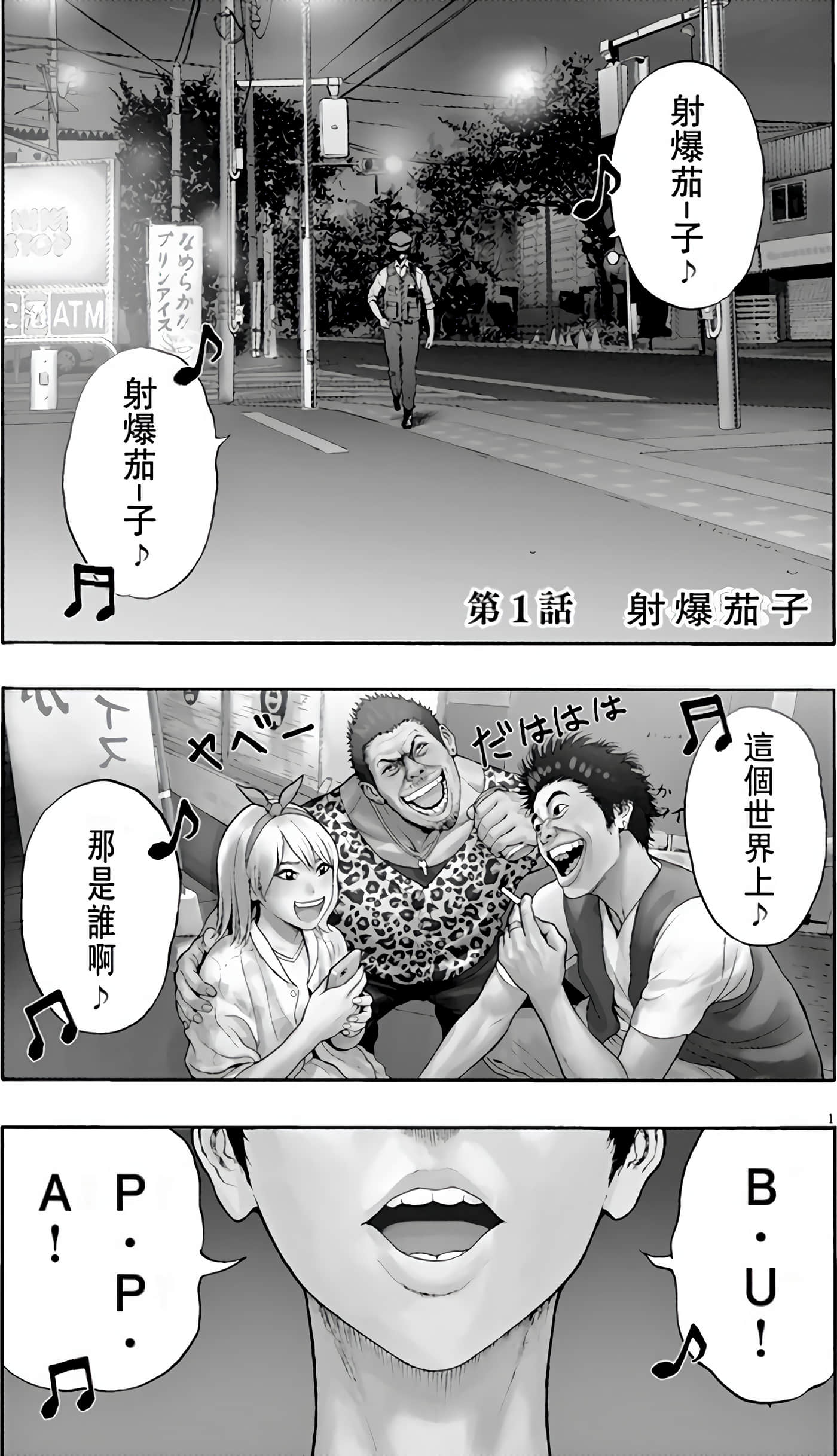 JAGAN【1-163话 全是中文】【ジャガーン】【已完结】-1