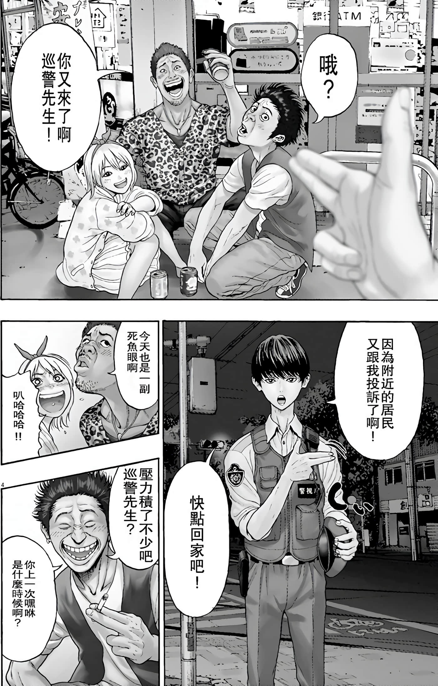 JAGAN【1-163话 全是中文】【ジャガーン】【已完结】-1