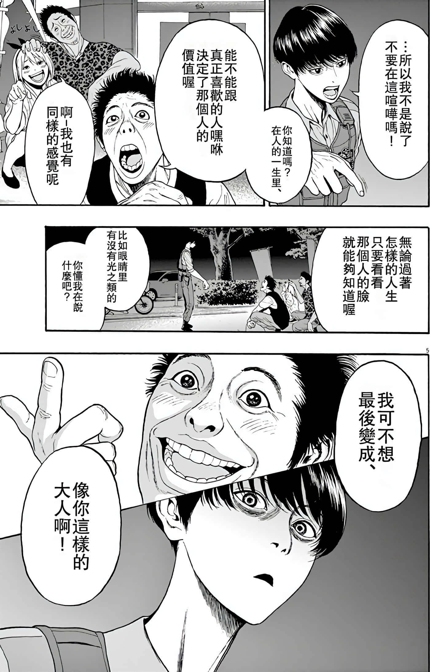JAGAN【1-163话 全是中文】【ジャガーン】【已完结】-1