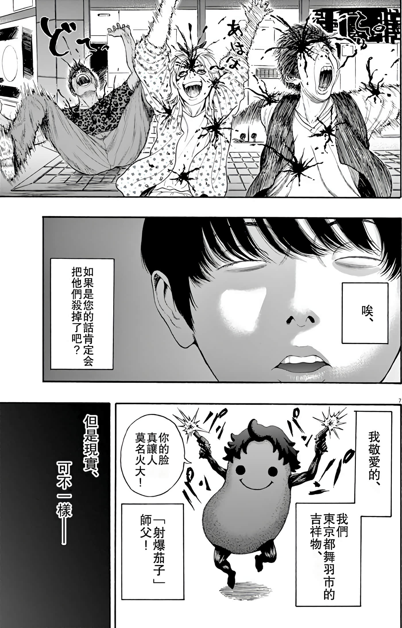 JAGAN【1-163话 全是中文】【ジャガーン】【已完结】-1