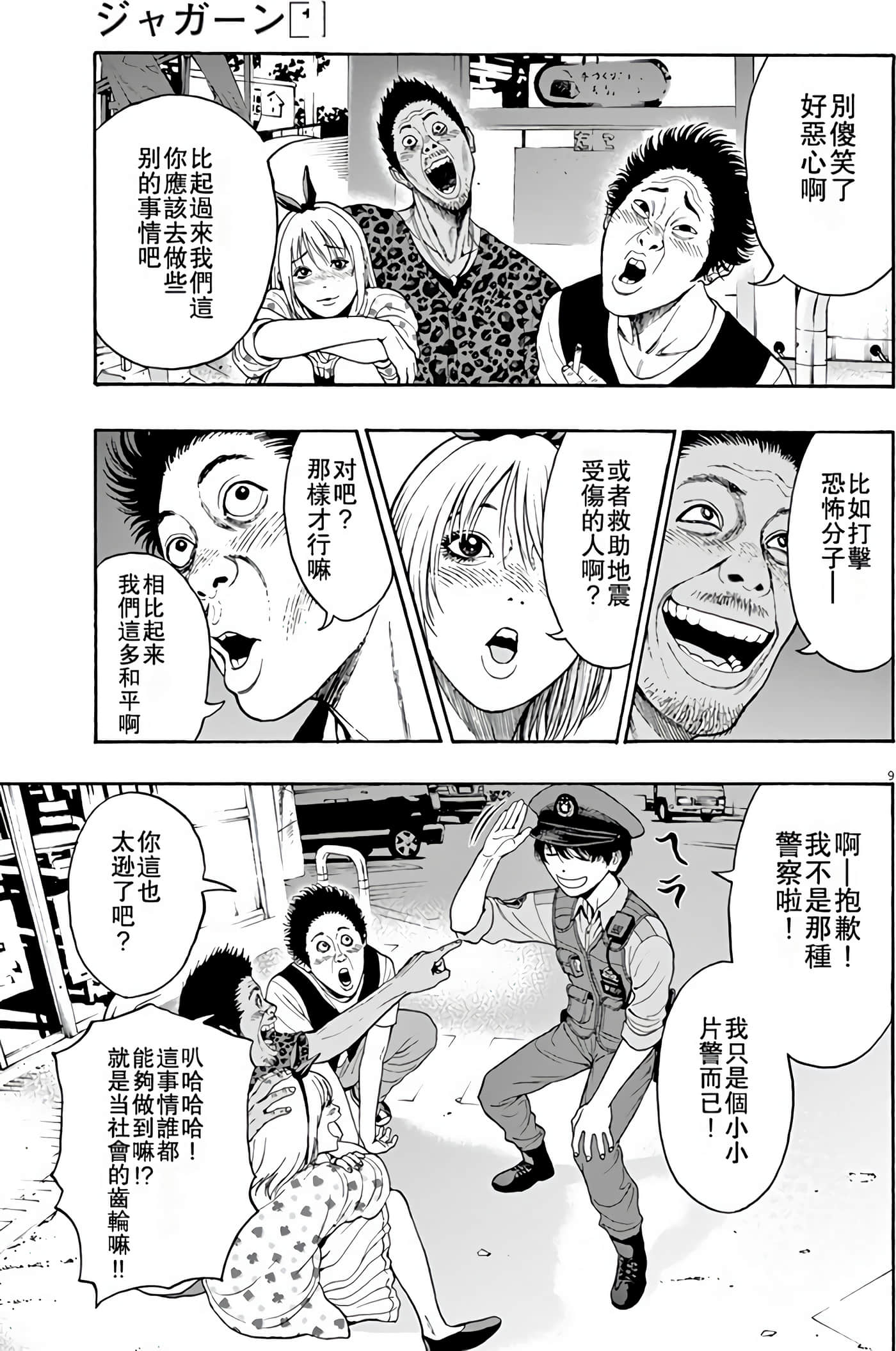 JAGAN【1-163话 全是中文】【ジャガーン】【已完结】-1