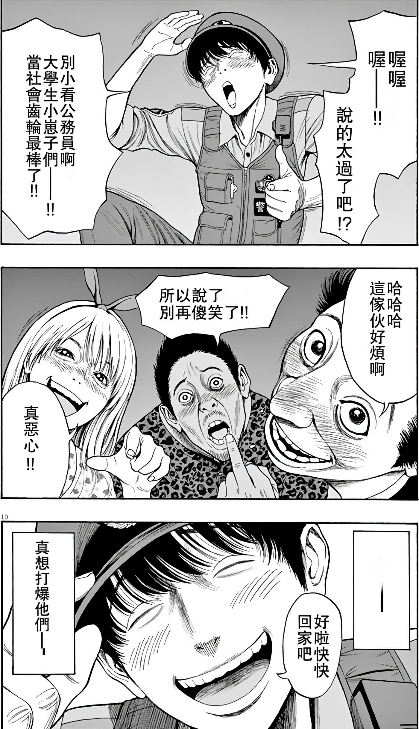 JAGAN【1-163话 全是中文】【ジャガーン】【已完结】-1