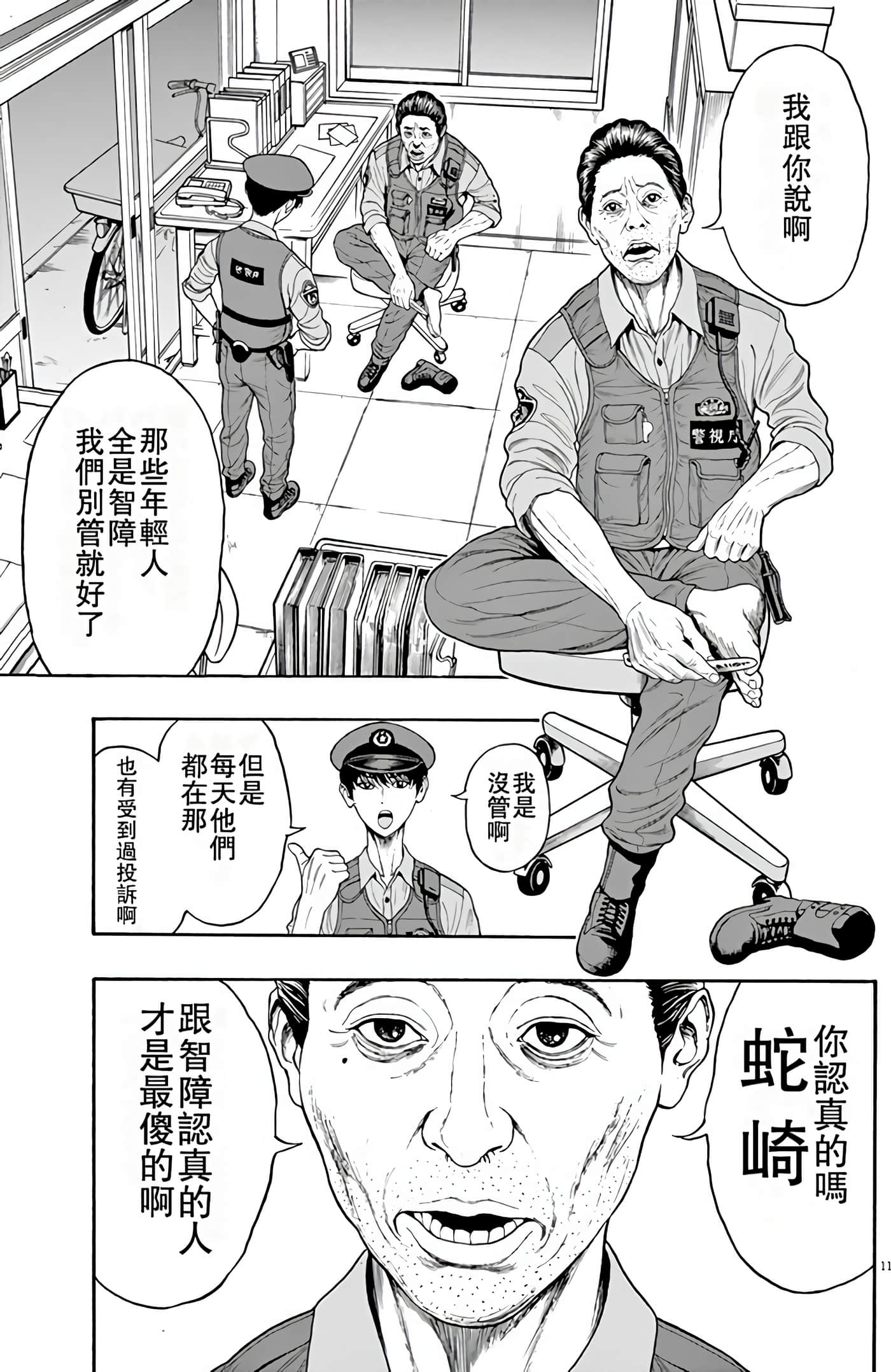 JAGAN【1-163话 全是中文】【ジャガーン】【已完结】-1