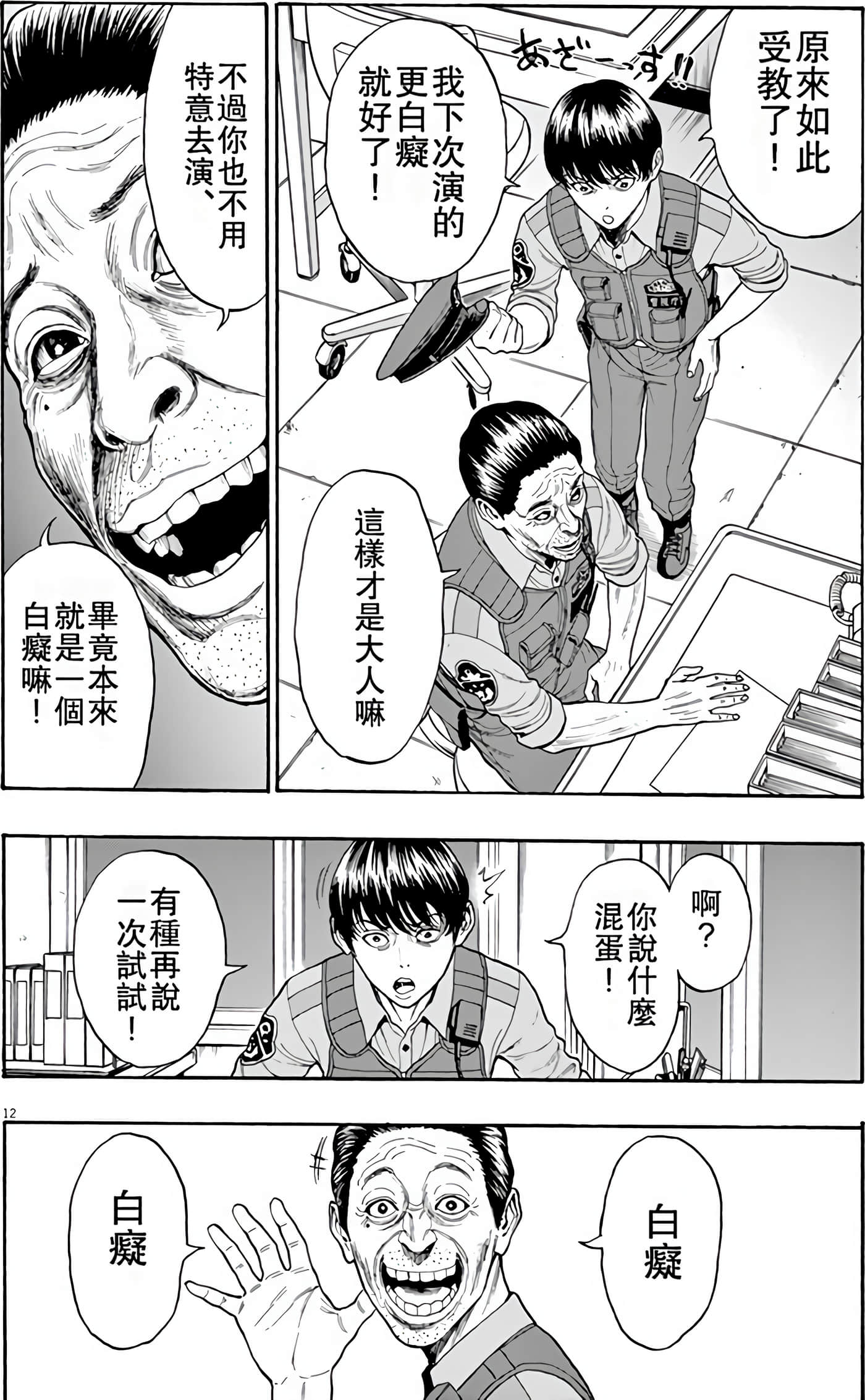 JAGAN【1-163话 全是中文】【ジャガーン】【已完结】-1