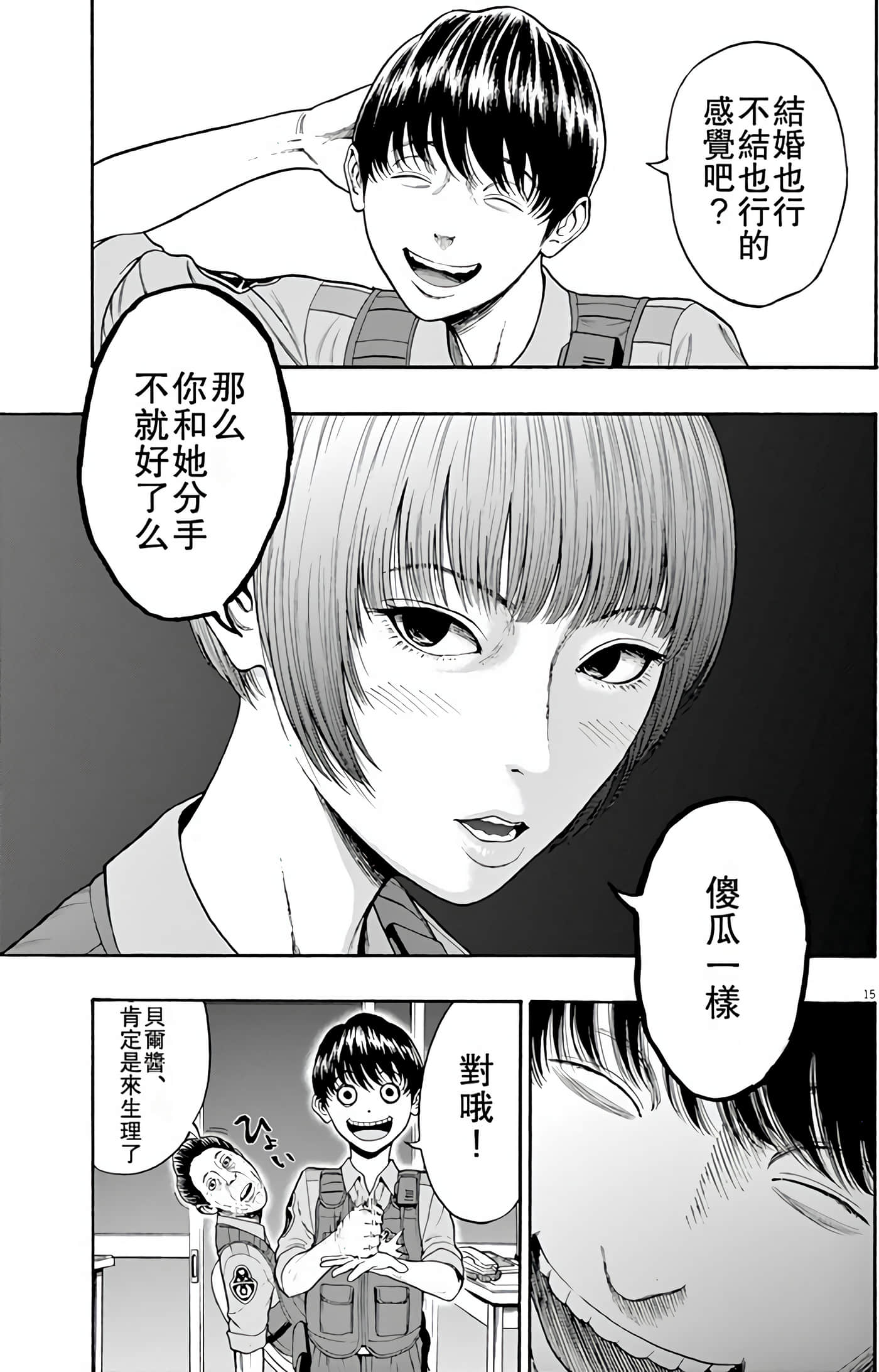 JAGAN【1-163话 全是中文】【ジャガーン】【已完结】-1
