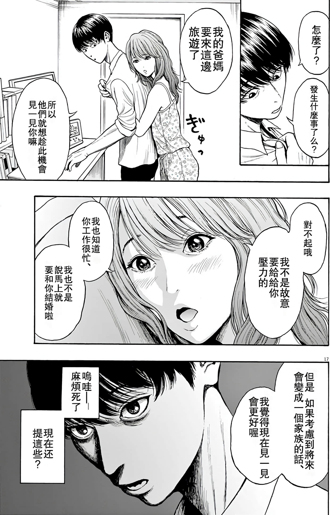 JAGAN【1-163话 全是中文】【ジャガーン】【已完结】-1