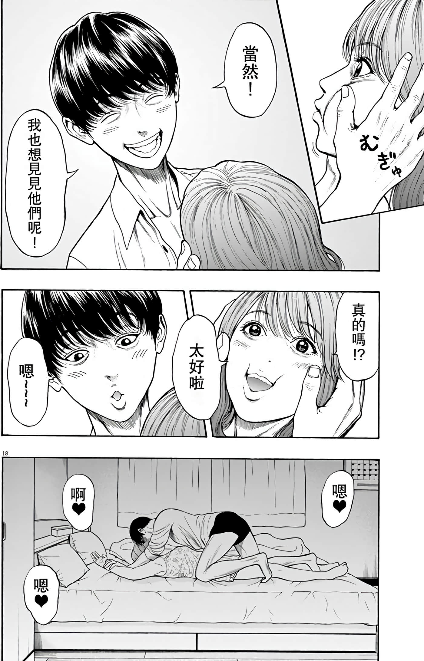 JAGAN【1-163话 全是中文】【ジャガーン】【已完结】-1