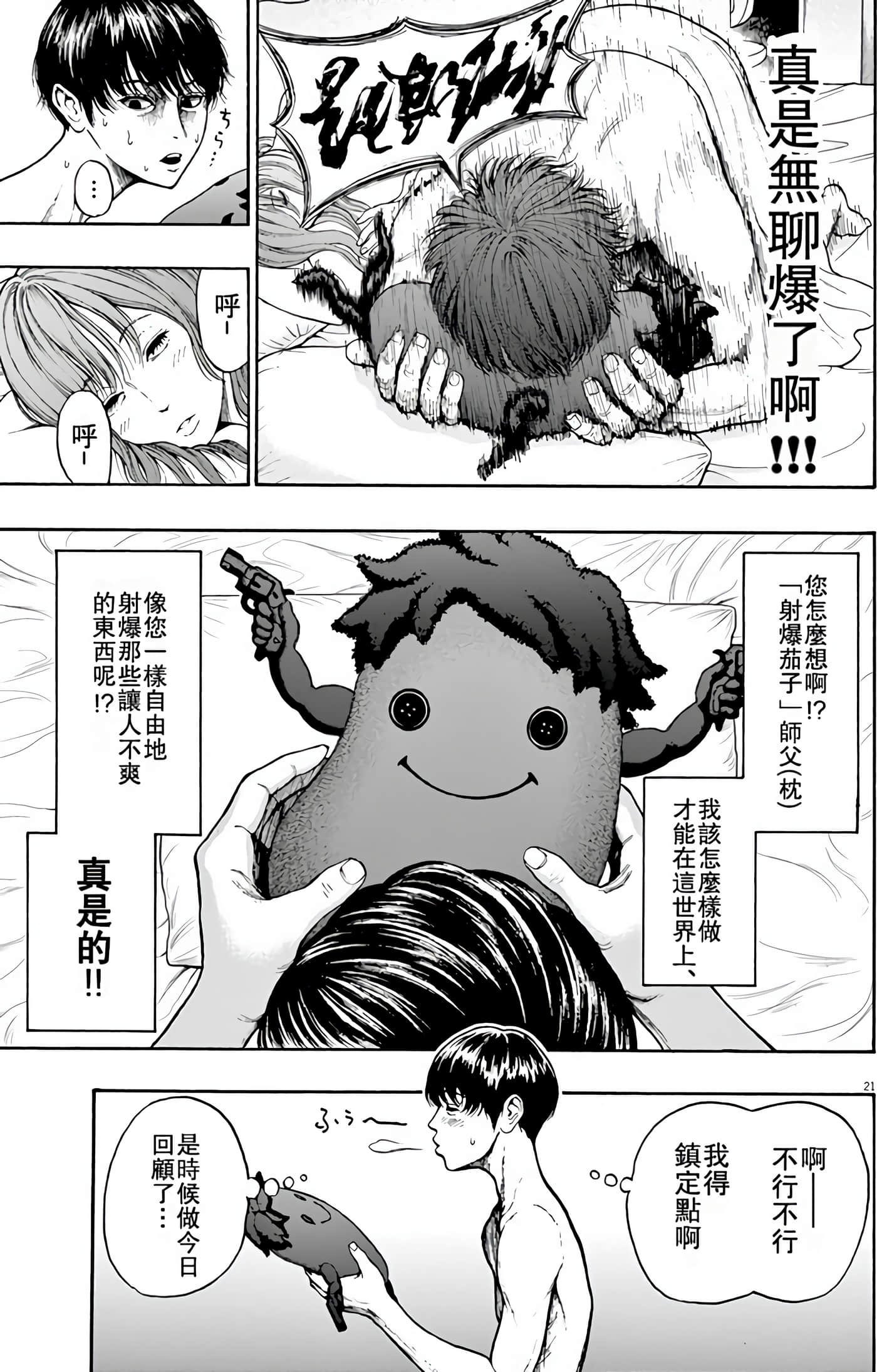 JAGAN【1-163话 全是中文】【ジャガーン】【已完结】-1