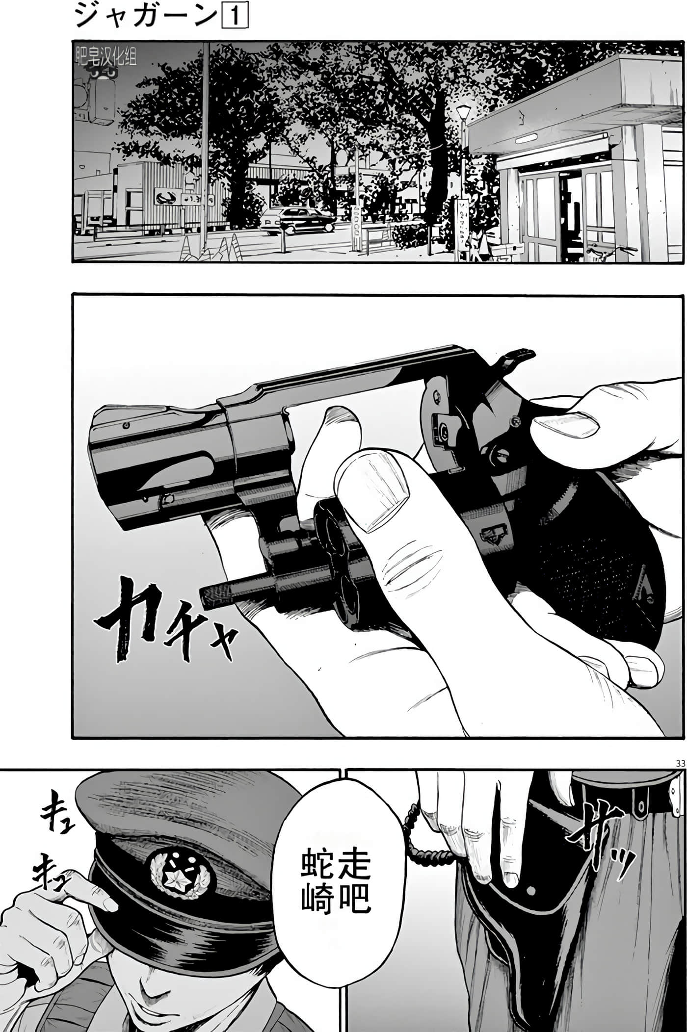 JAGAN【1-163话 全是中文】【ジャガーン】【已完结】-1