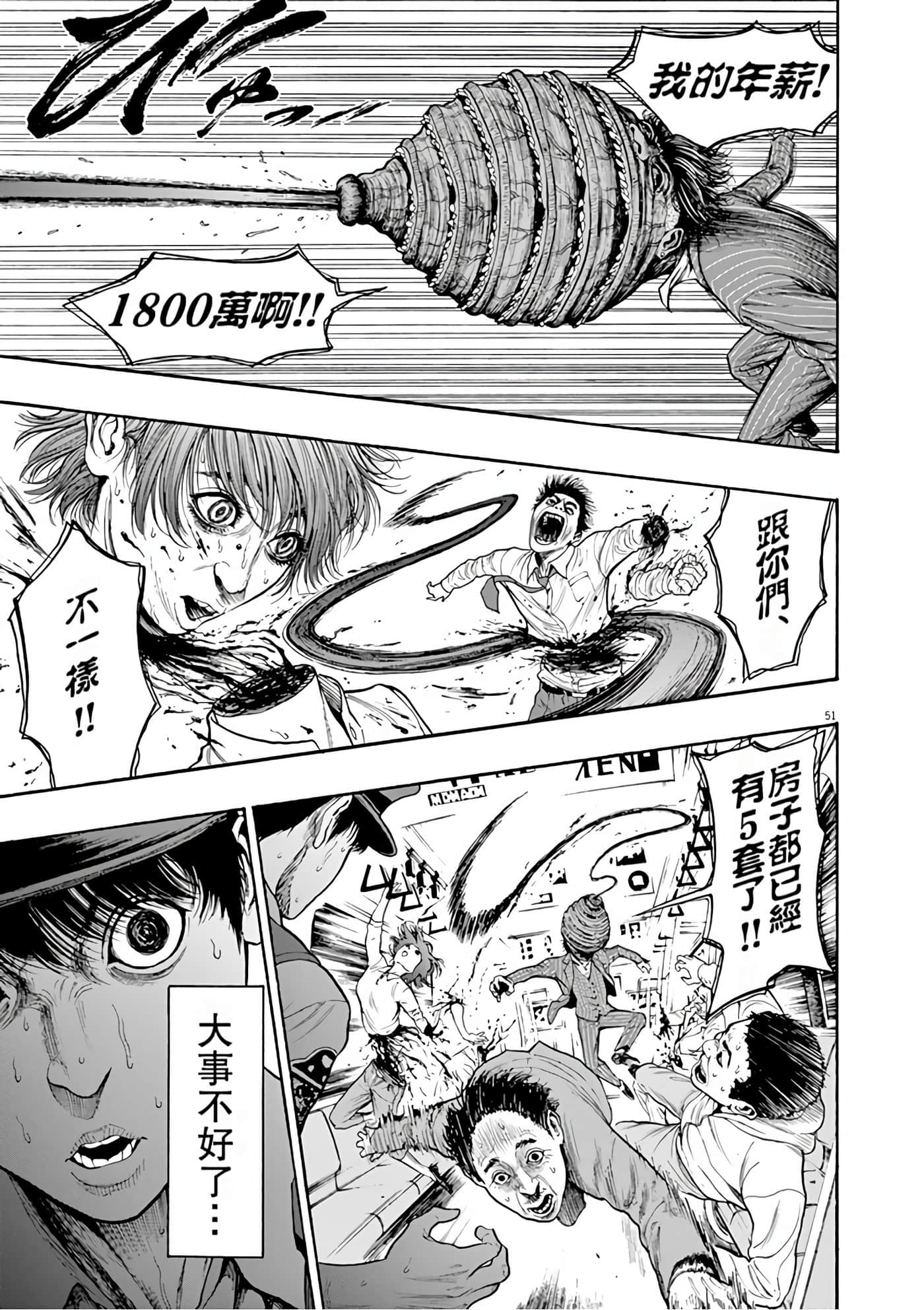JAGAN【1-163话 全是中文】【ジャガーン】【已完结】-1