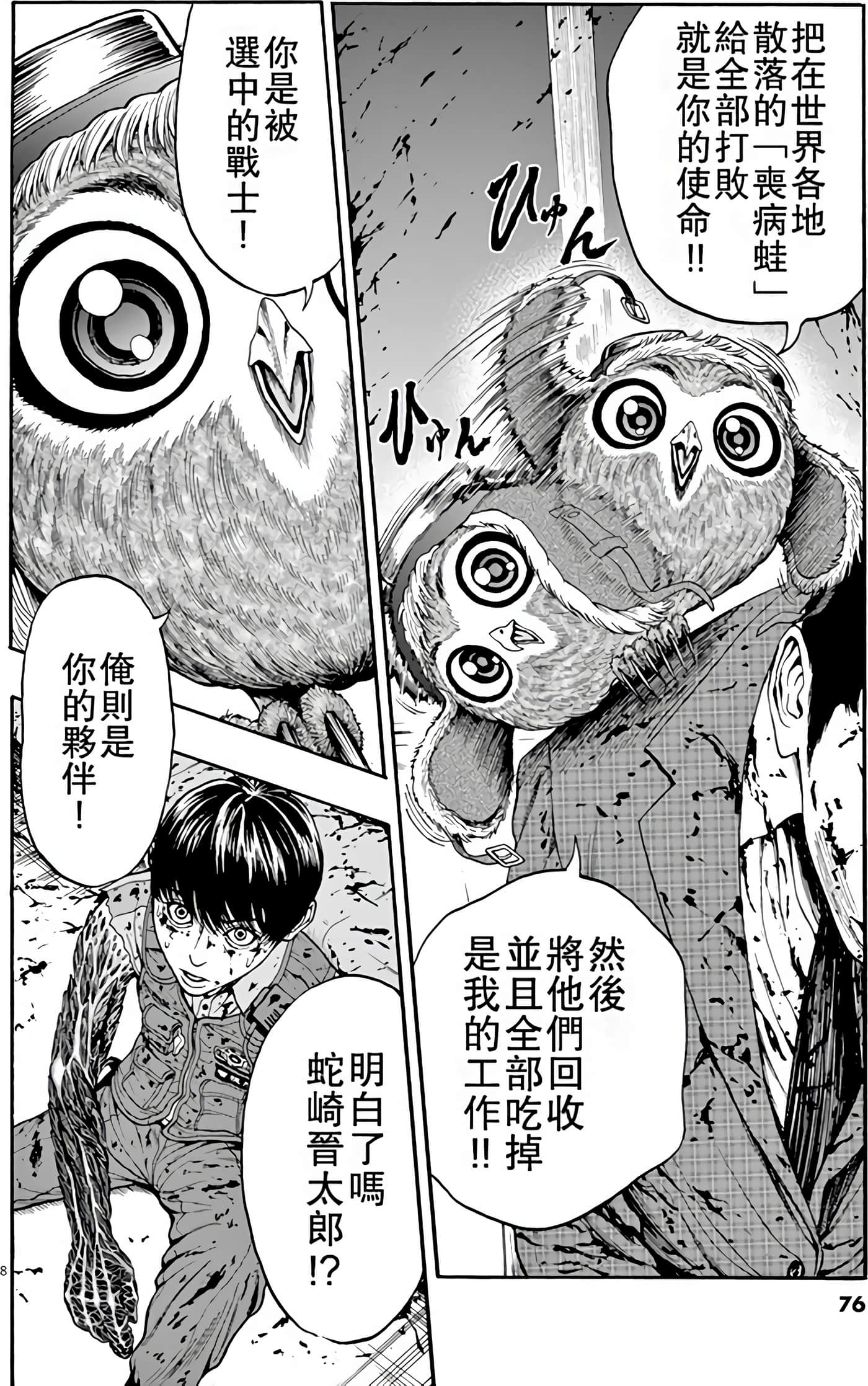 JAGAN【1-163话 全是中文】【ジャガーン】【已完结】-1