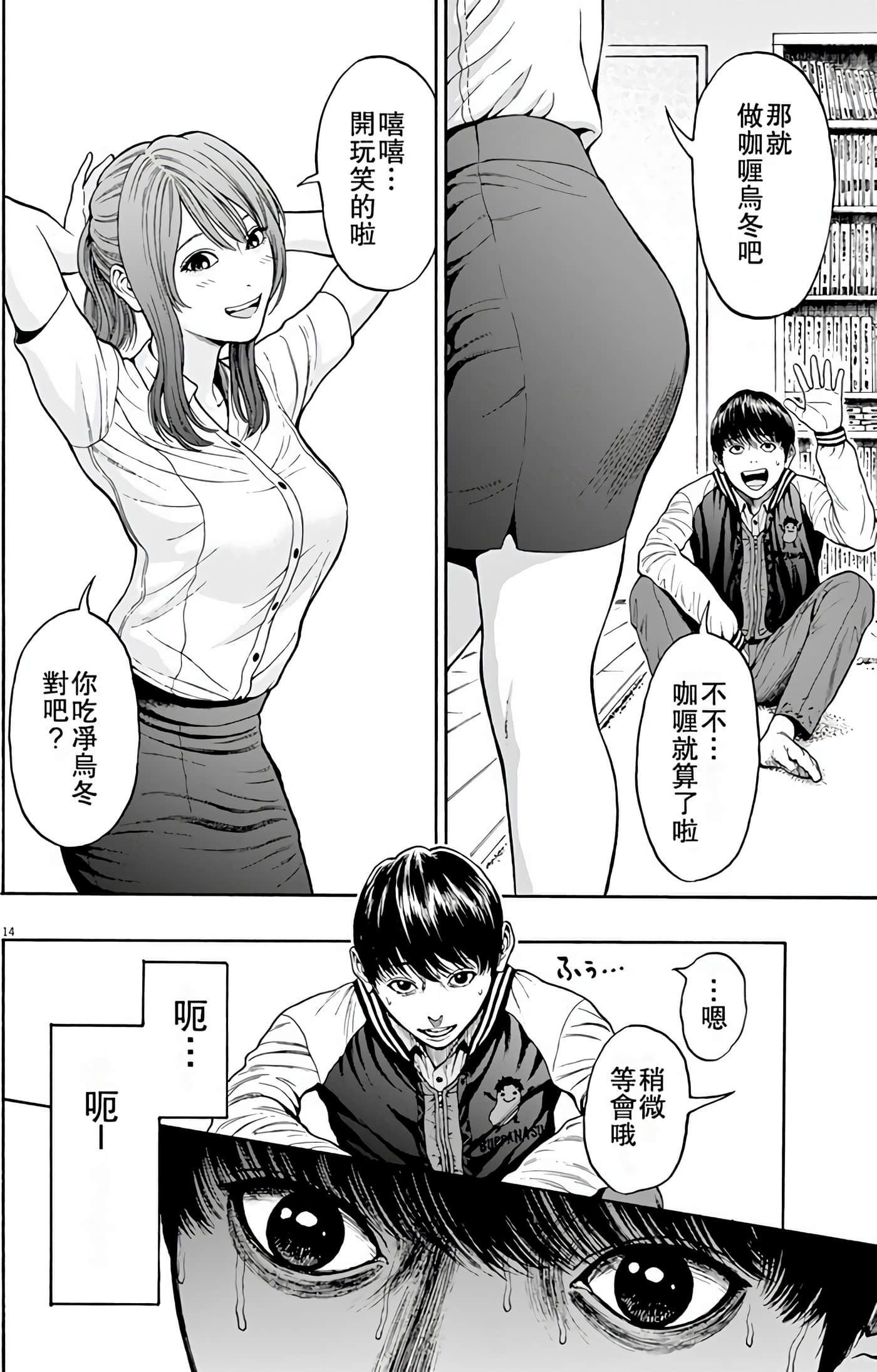 JAGAN【1-163话 全是中文】【ジャガーン】【已完结】-1